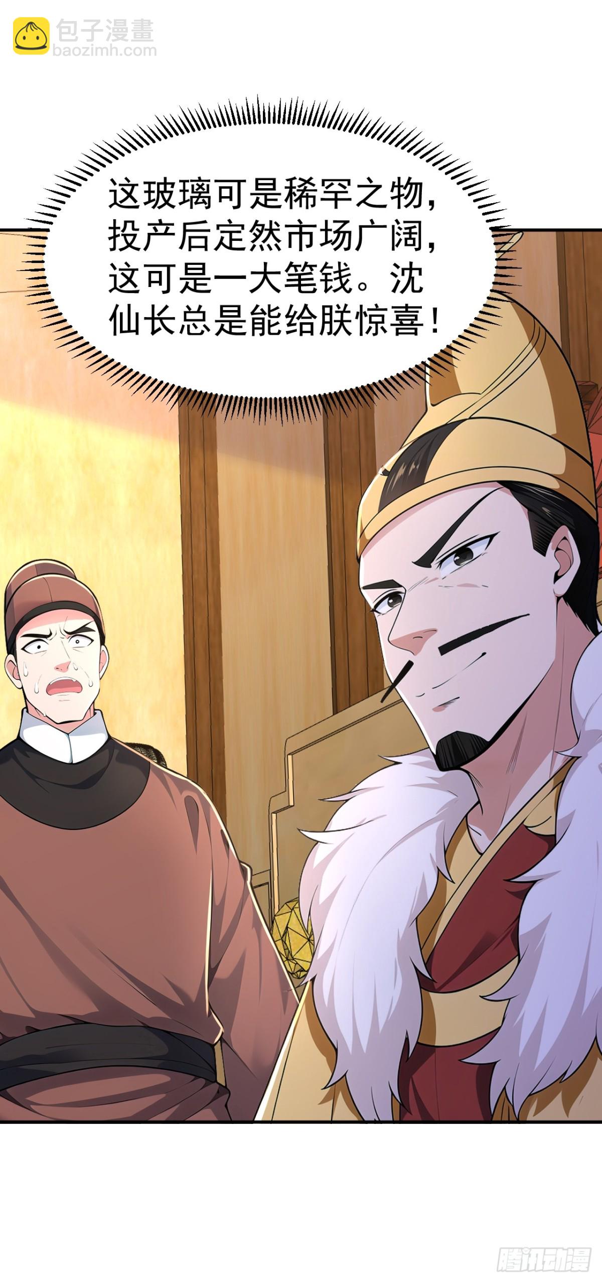 第92话 琉璃？玻璃！-第95话