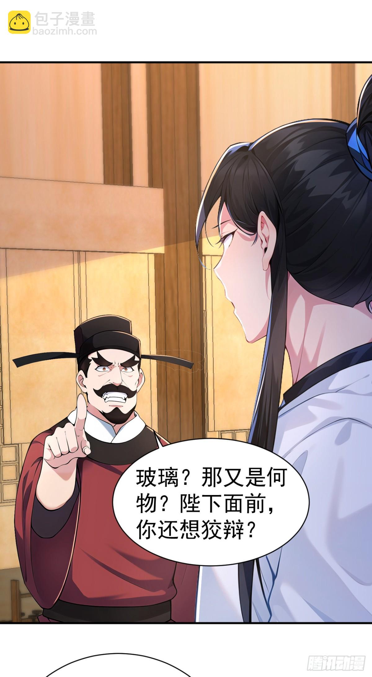 第92话 琉璃？玻璃！-第95话