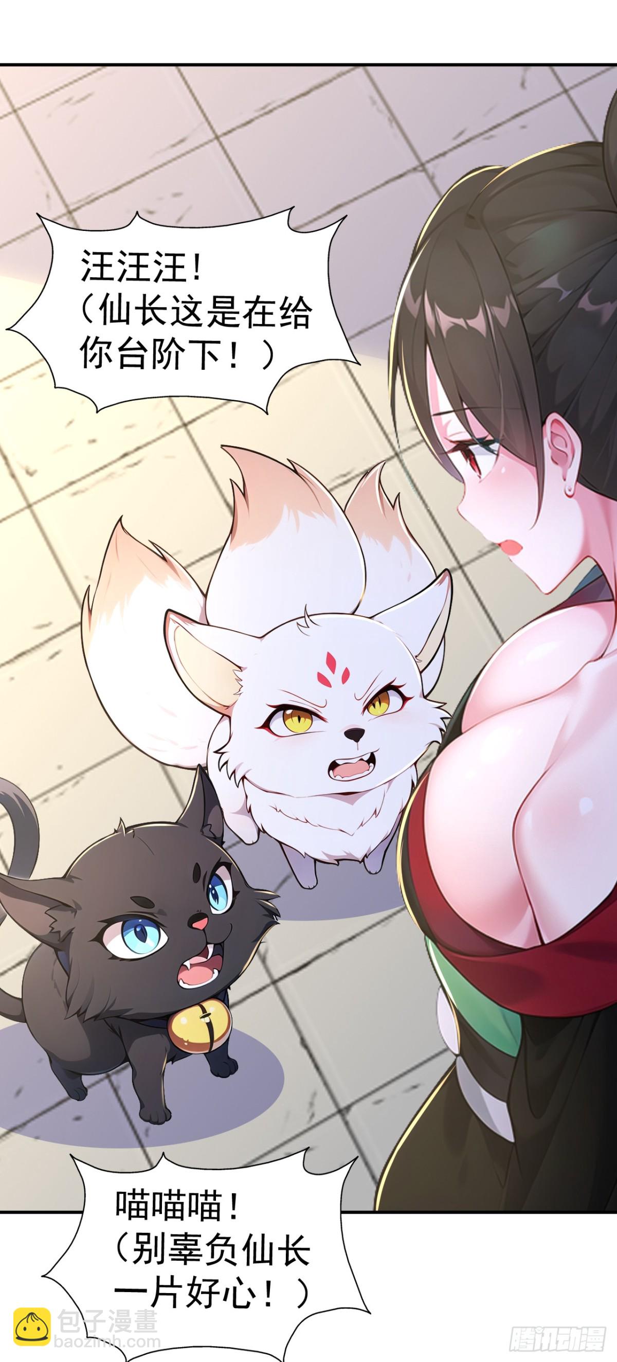 第94话 愿为仙长留后！-第97话