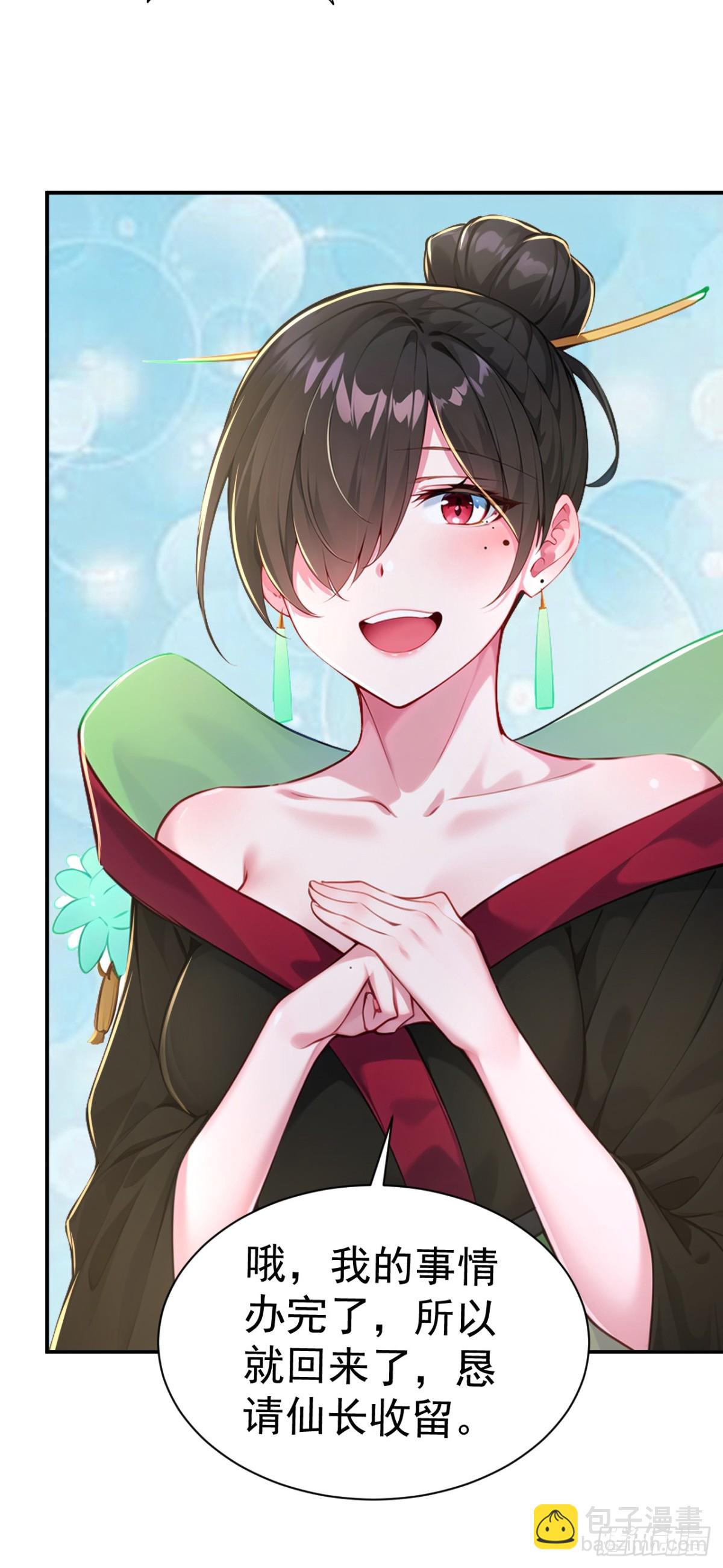 第94话 愿为仙长留后！-第97话