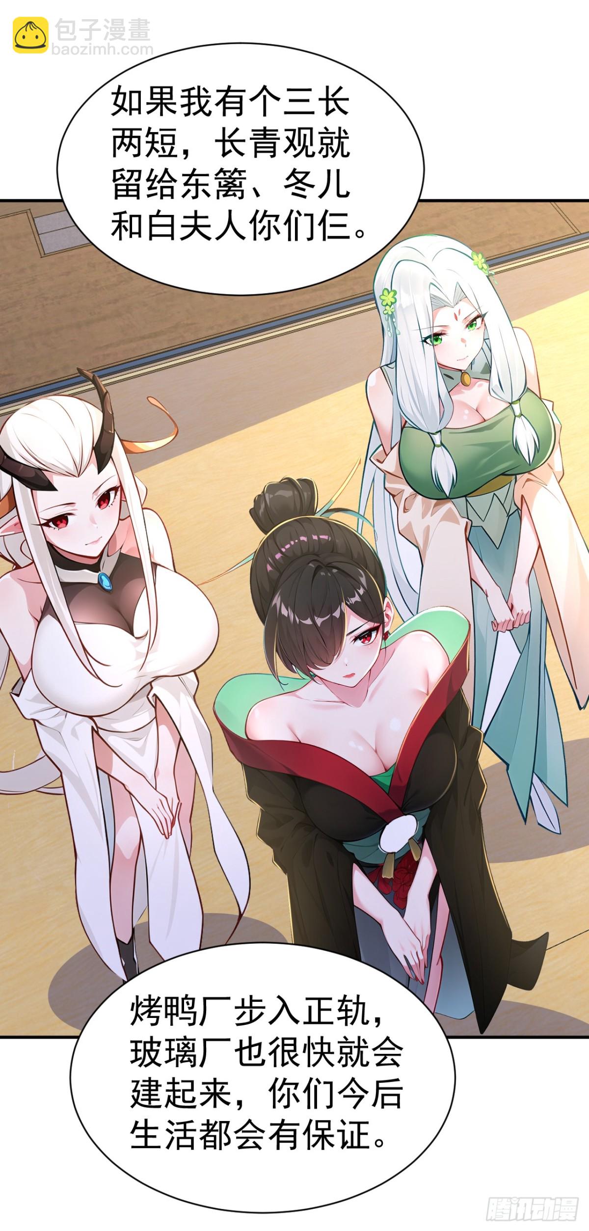 第94话 愿为仙长留后！-第97话