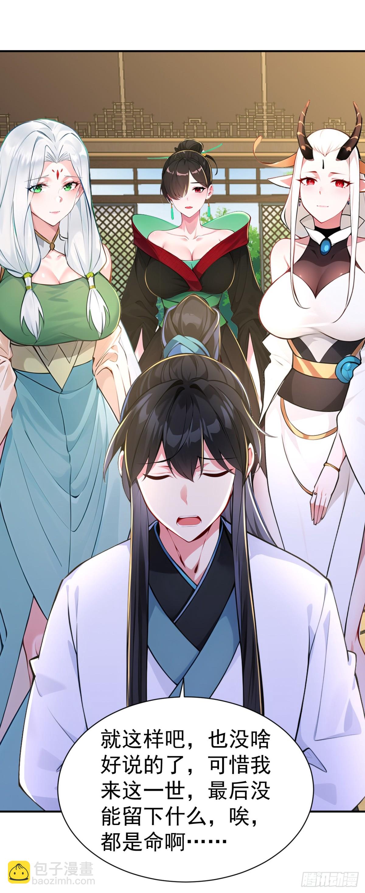 第94话 愿为仙长留后！-第97话