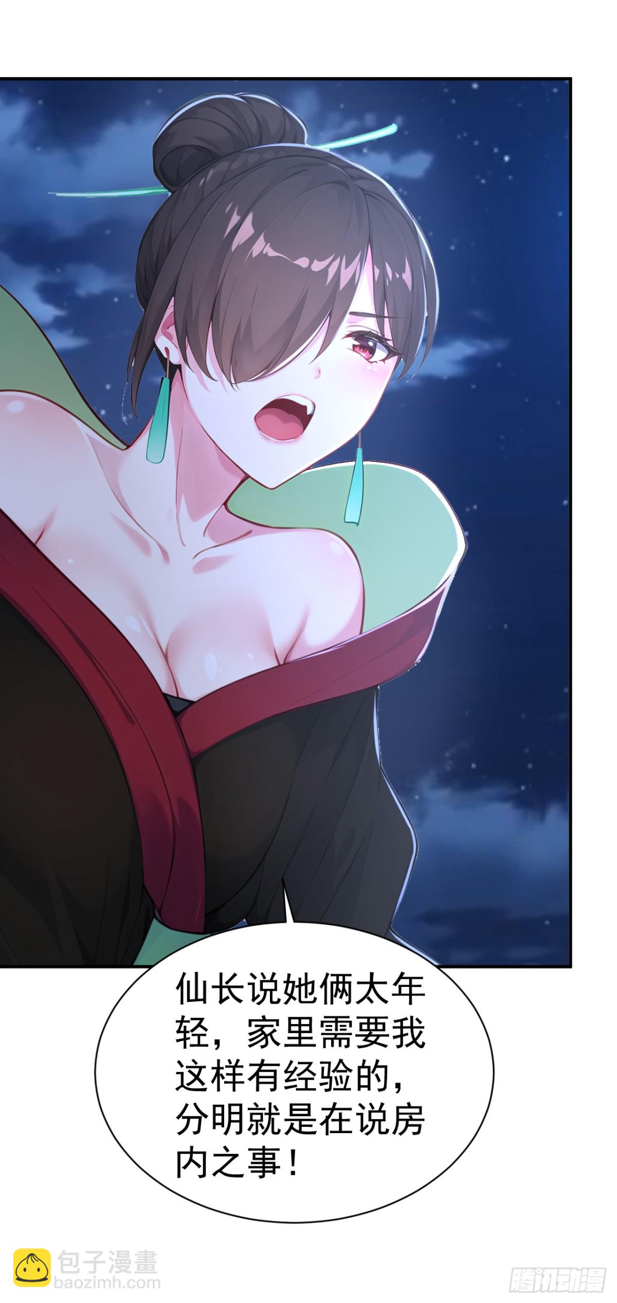 第94话 愿为仙长留后！-第97话