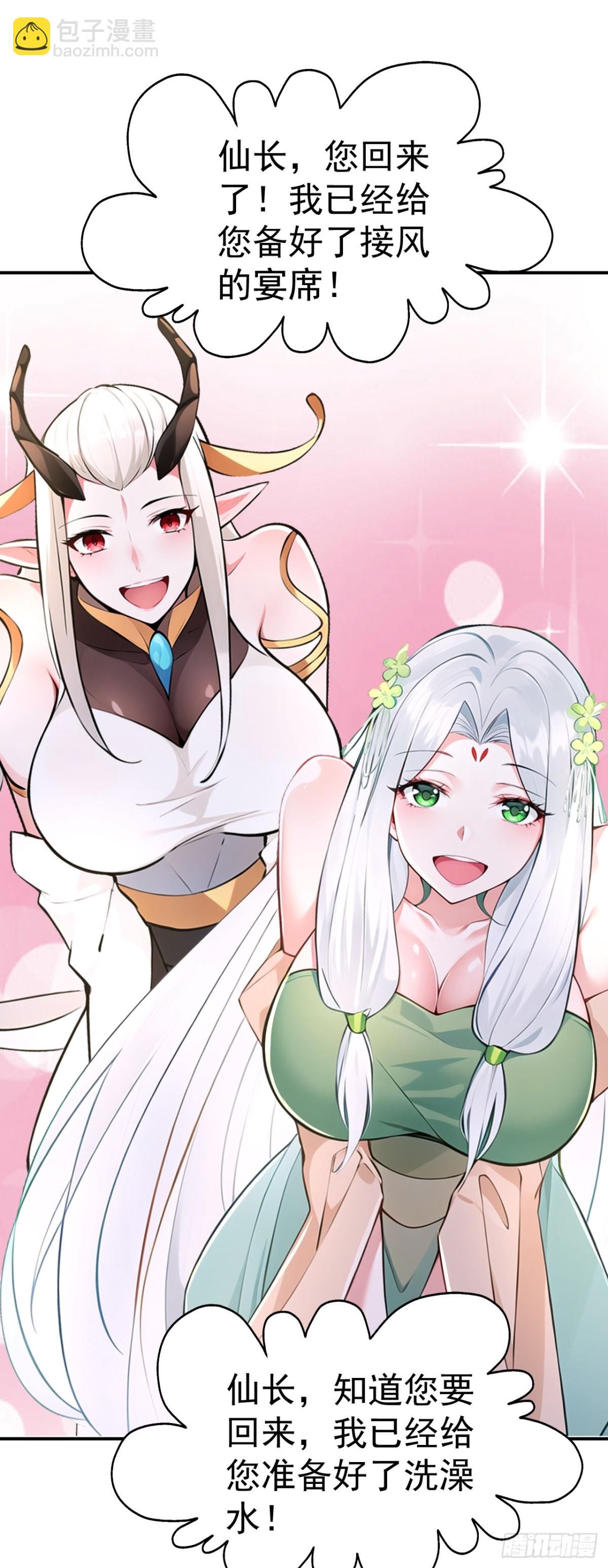 第94话 愿为仙长留后！-第97话