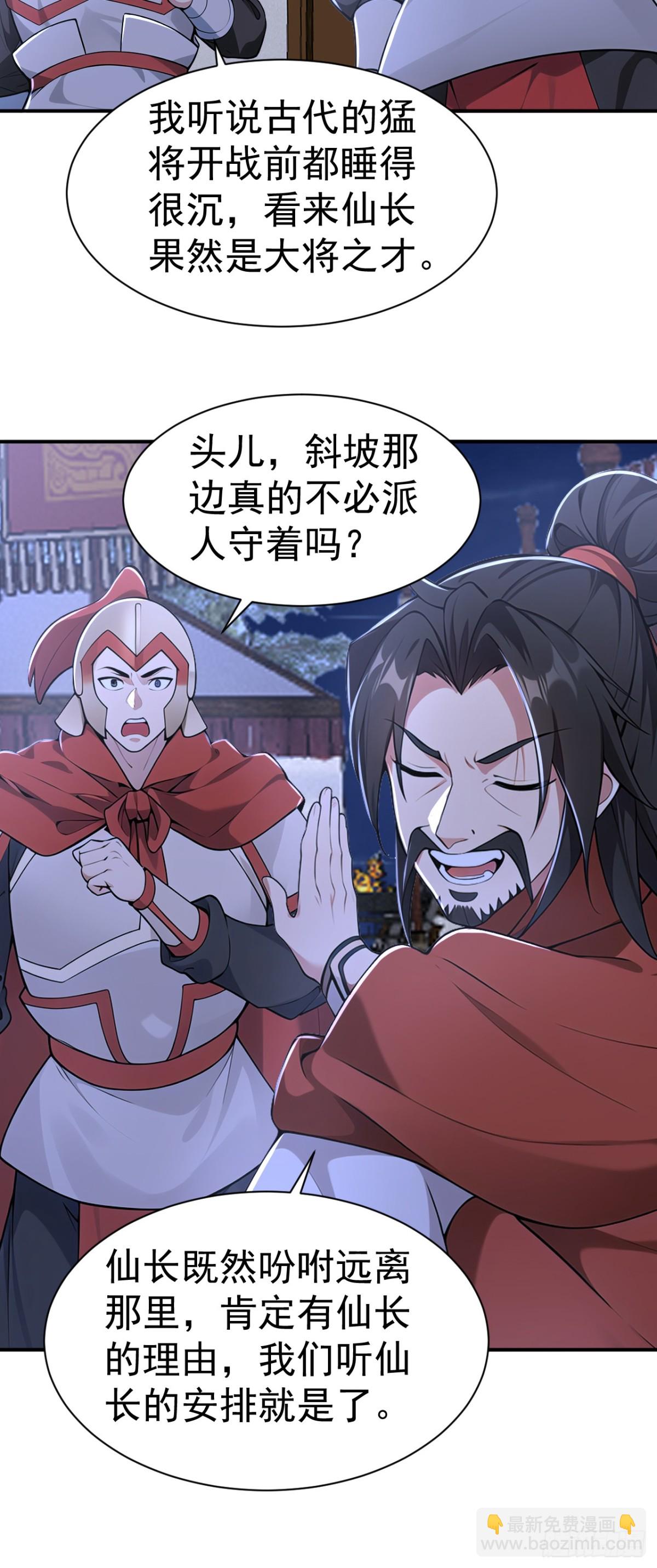 第96话 遇到困难睡大觉！-第99话