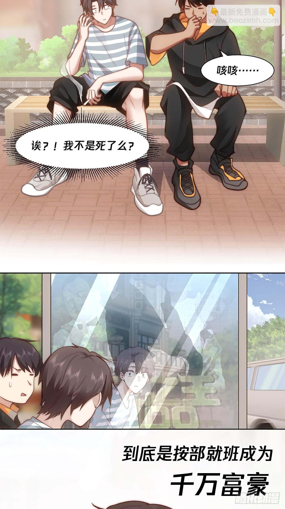 我真沒想重生啊 - 預告 - 3