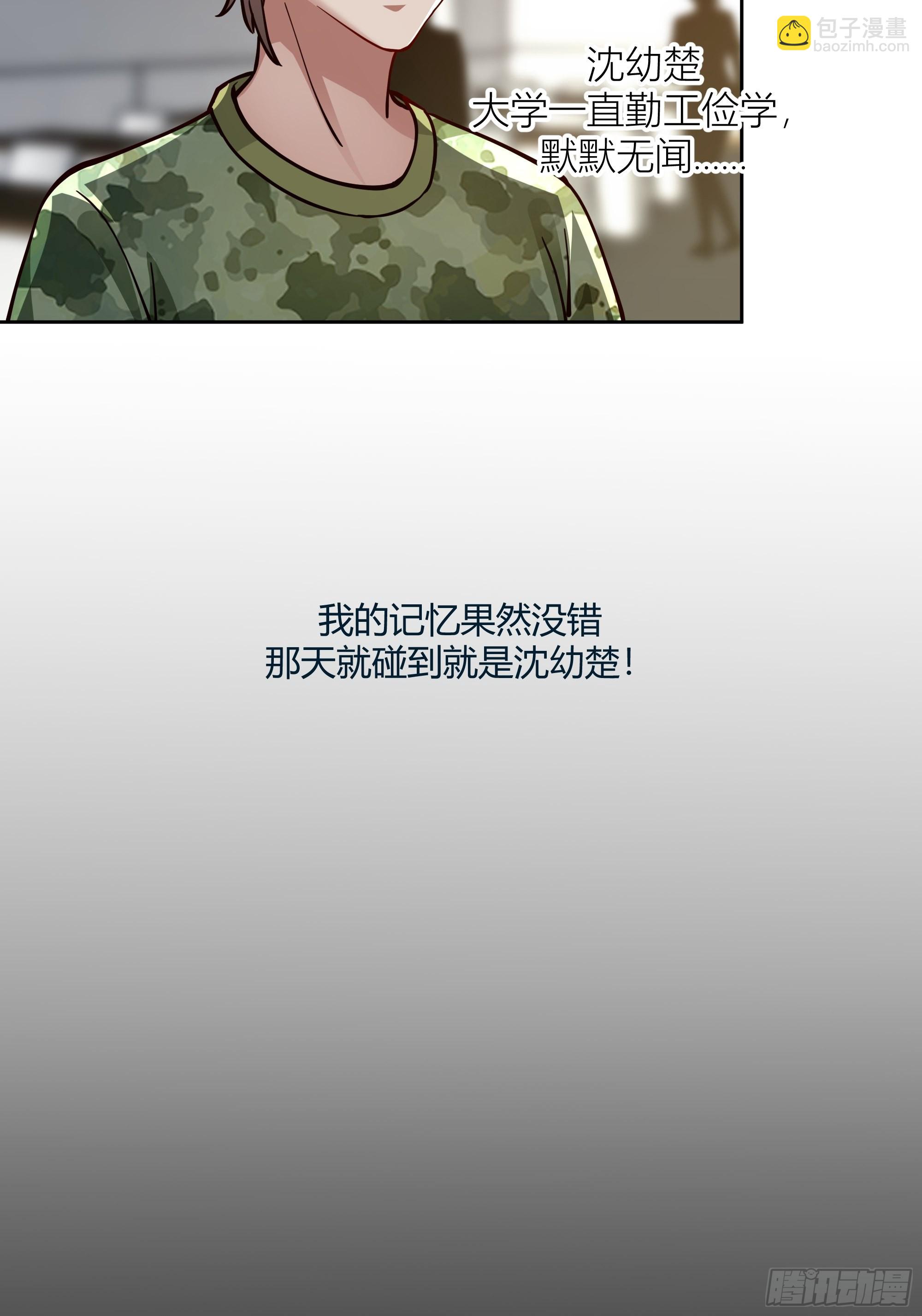 我真沒想重生啊 - 寶藏女孩 - 3