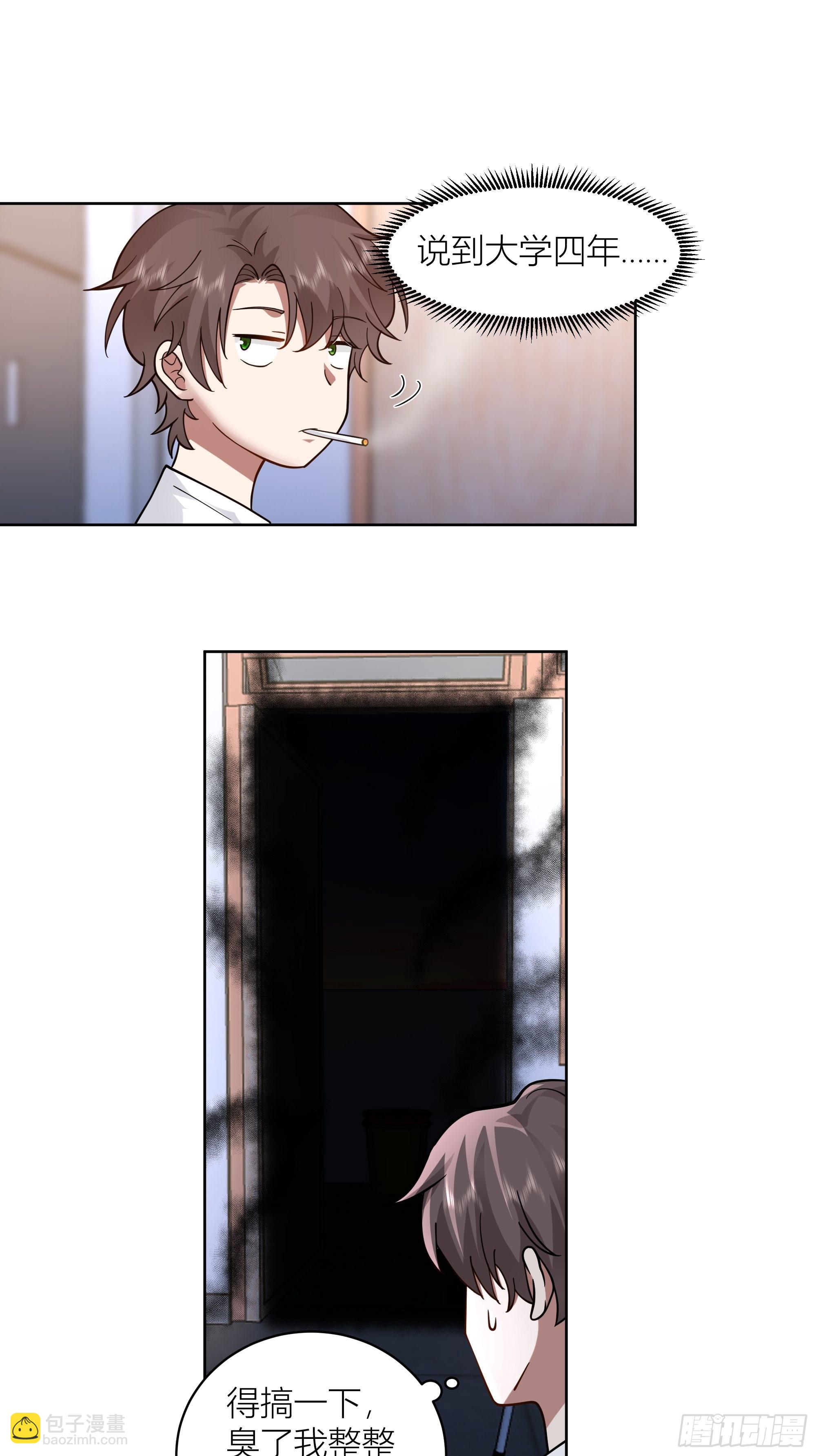 我真沒想重生啊 - 寶藏女孩 - 4