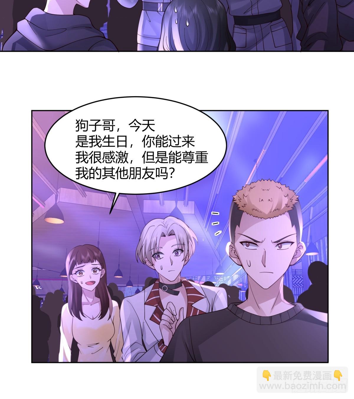 我真沒想重生啊 - 真實酒吧裝逼指南 - 5