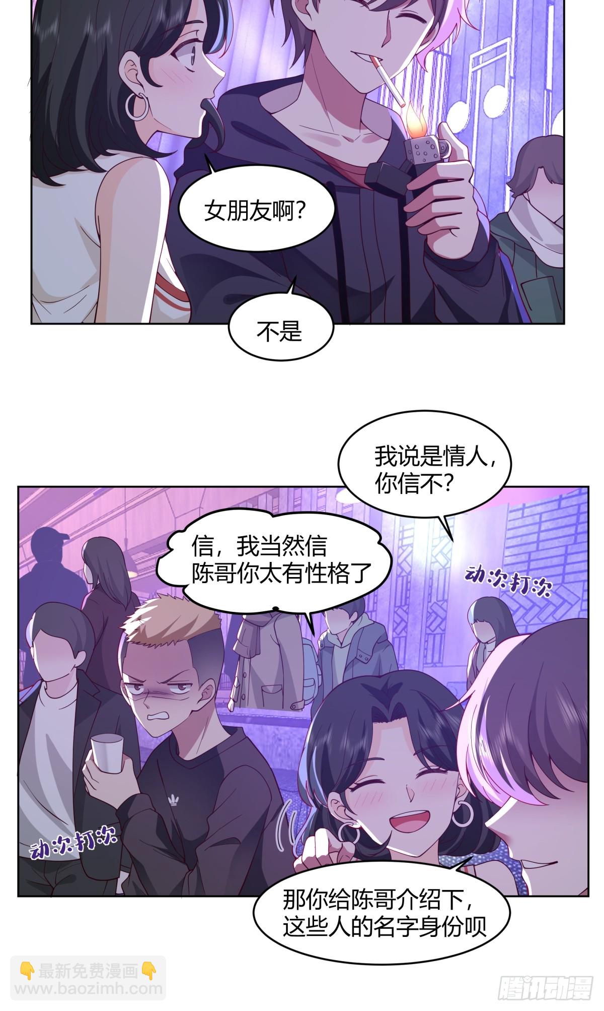 我真沒想重生啊 - 真實酒吧裝逼指南 - 3