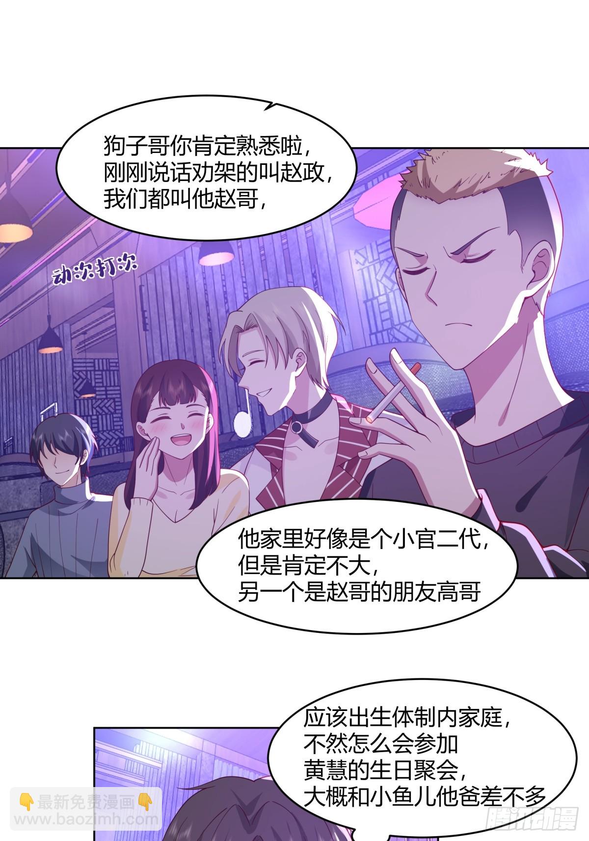 我真沒想重生啊 - 真實酒吧裝逼指南 - 6