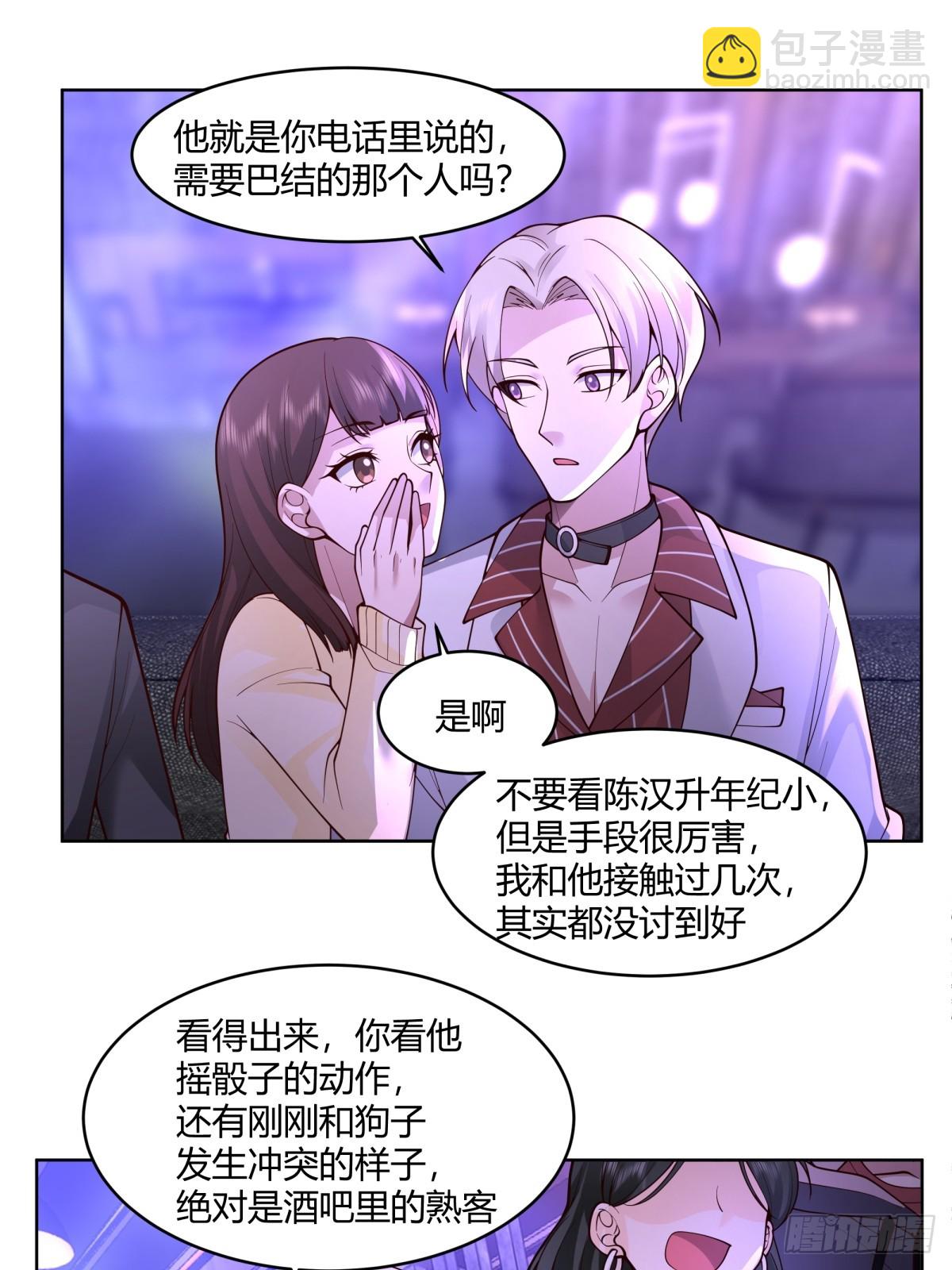 我真沒想重生啊 - 真實酒吧裝逼指南 - 6