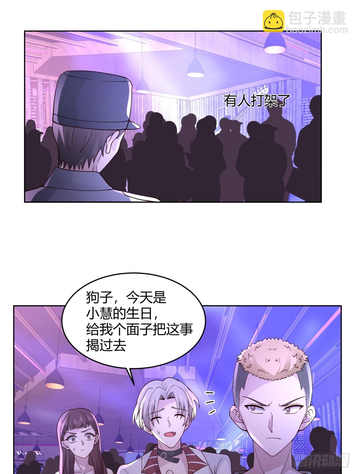 我真沒想重生啊 - 真實酒吧裝逼指南 - 2