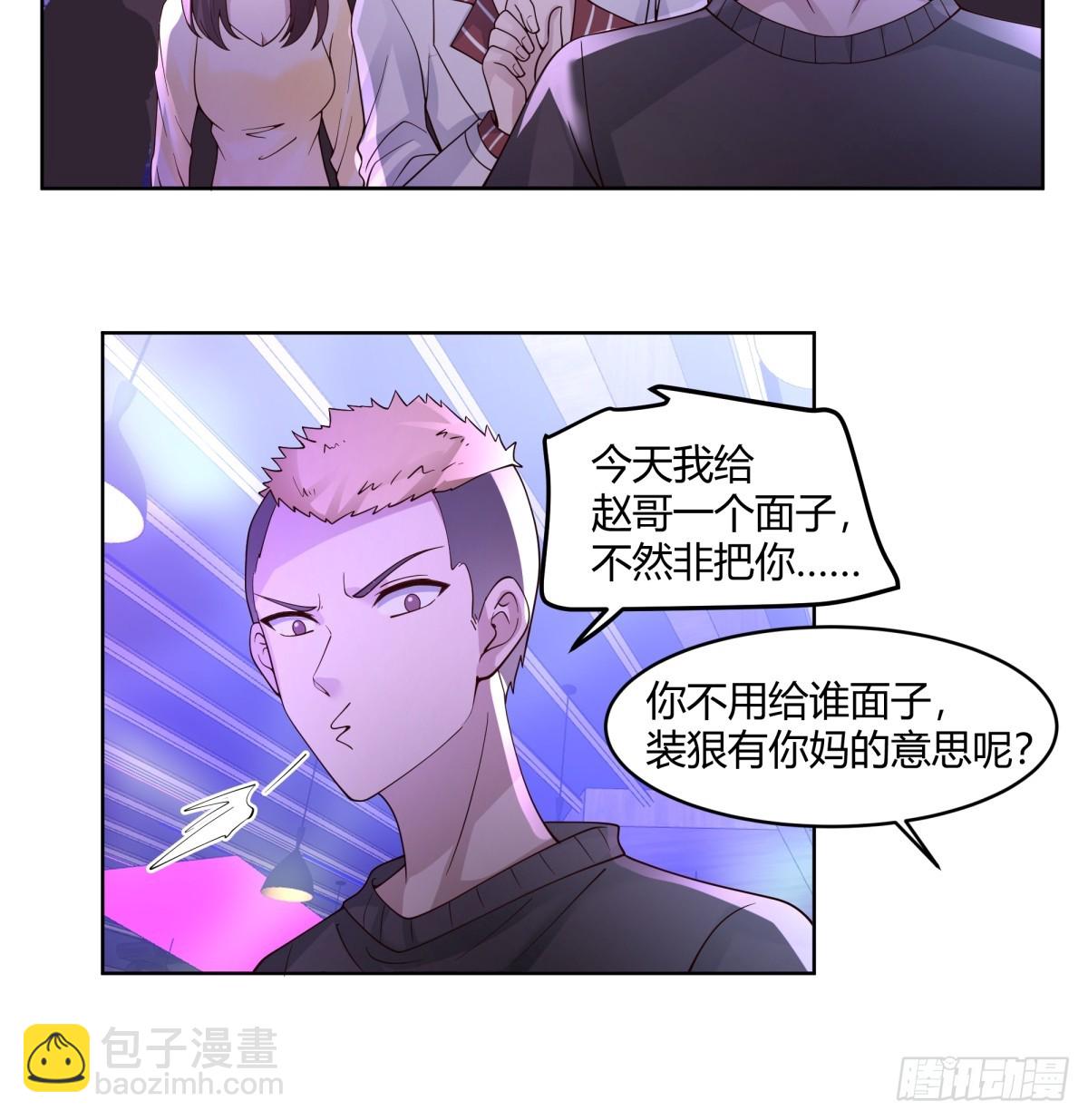 我真沒想重生啊 - 真實酒吧裝逼指南 - 3