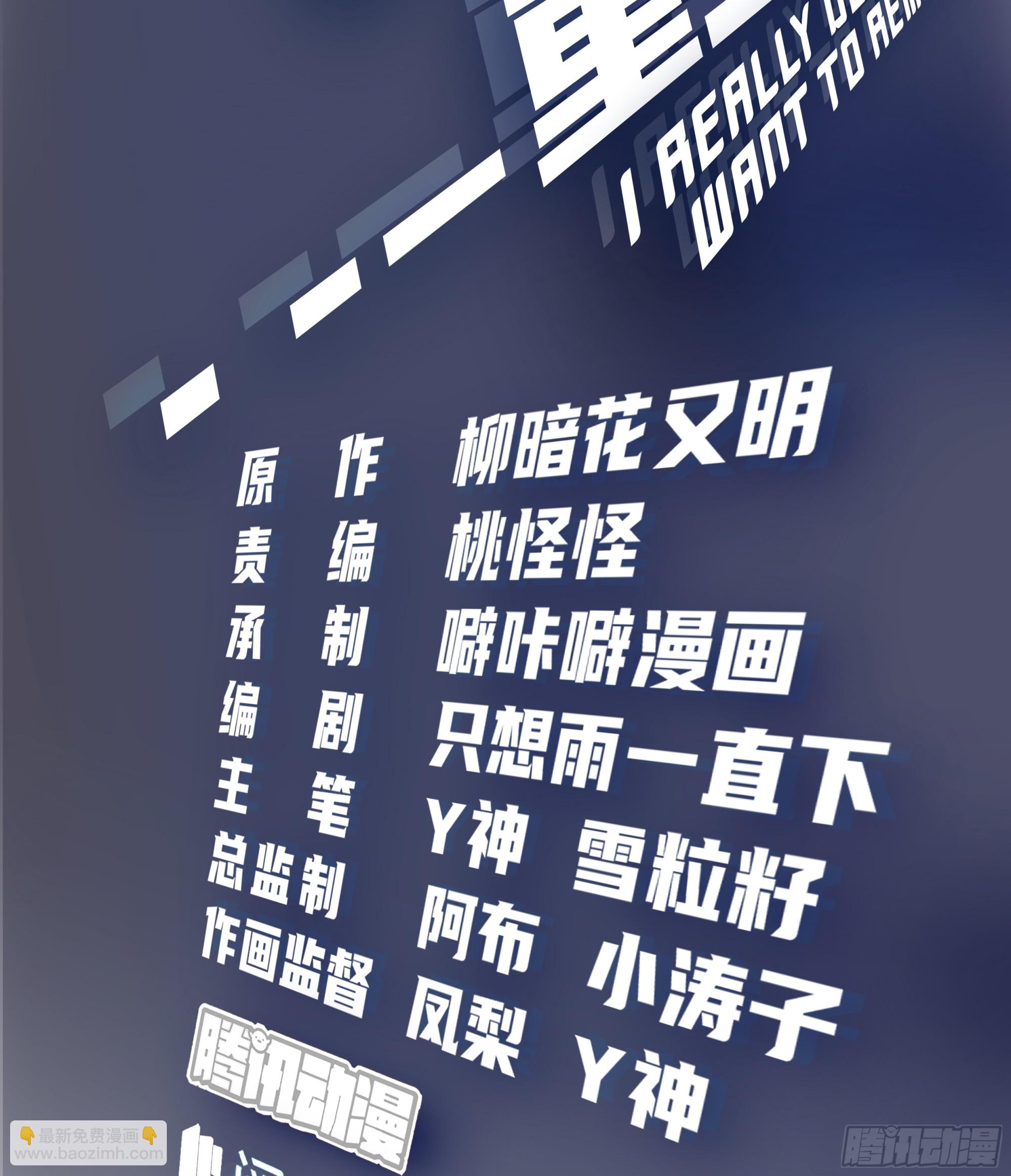 我真沒想重生啊 - 好好看好好學 - 2