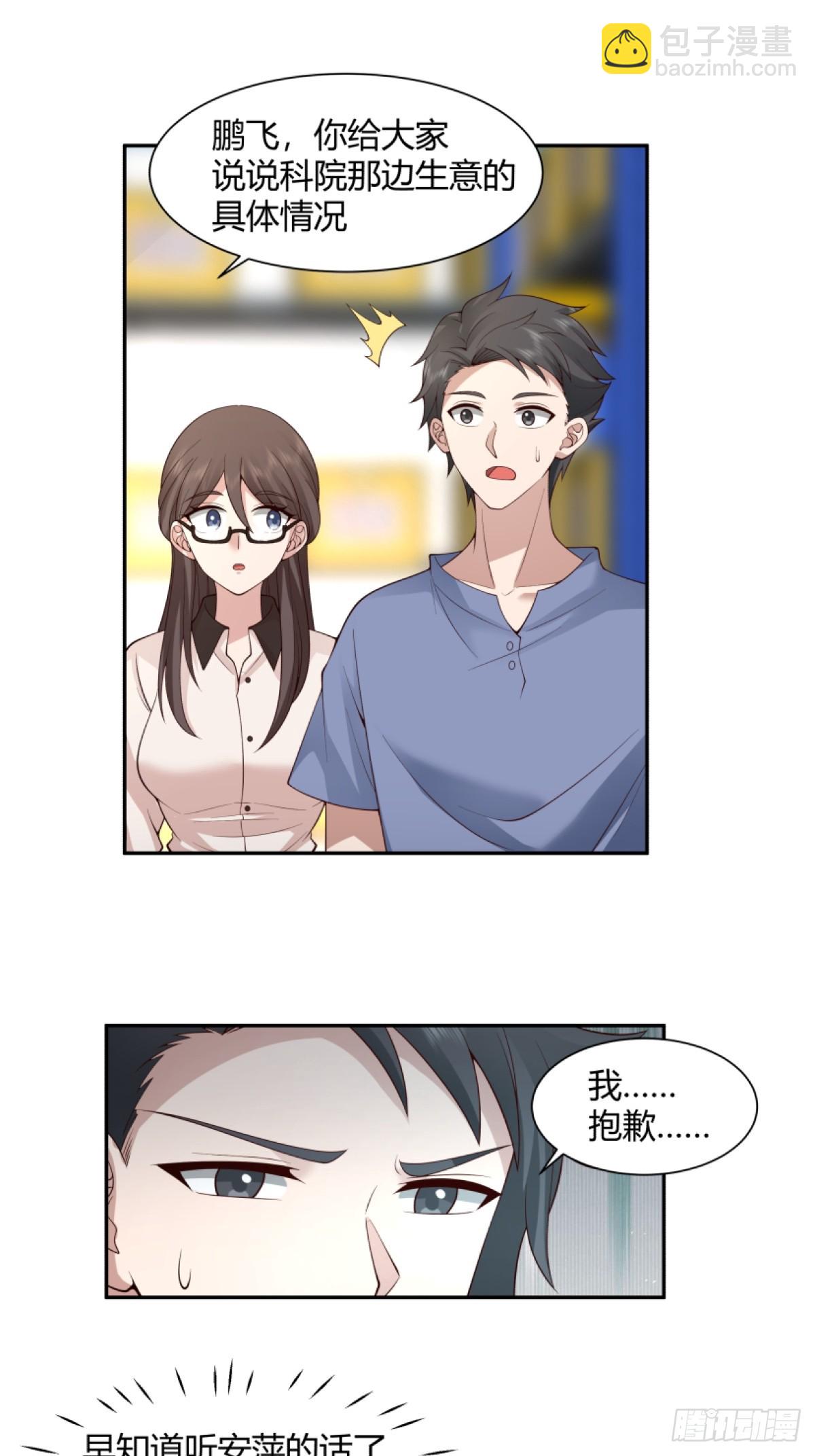 我真沒想重生啊 - 模糊的關係 - 1