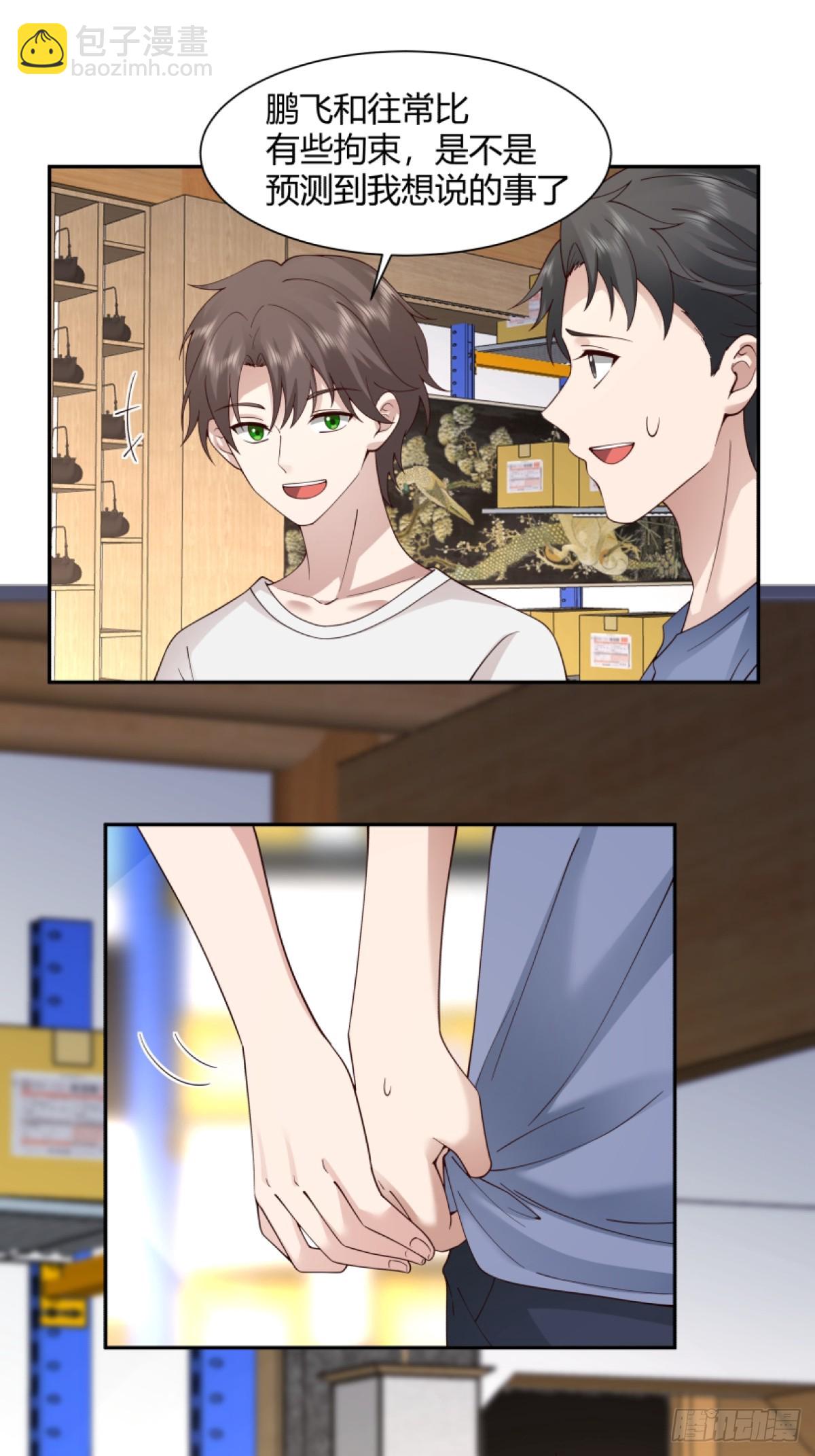 我真沒想重生啊 - 模糊的關係 - 2