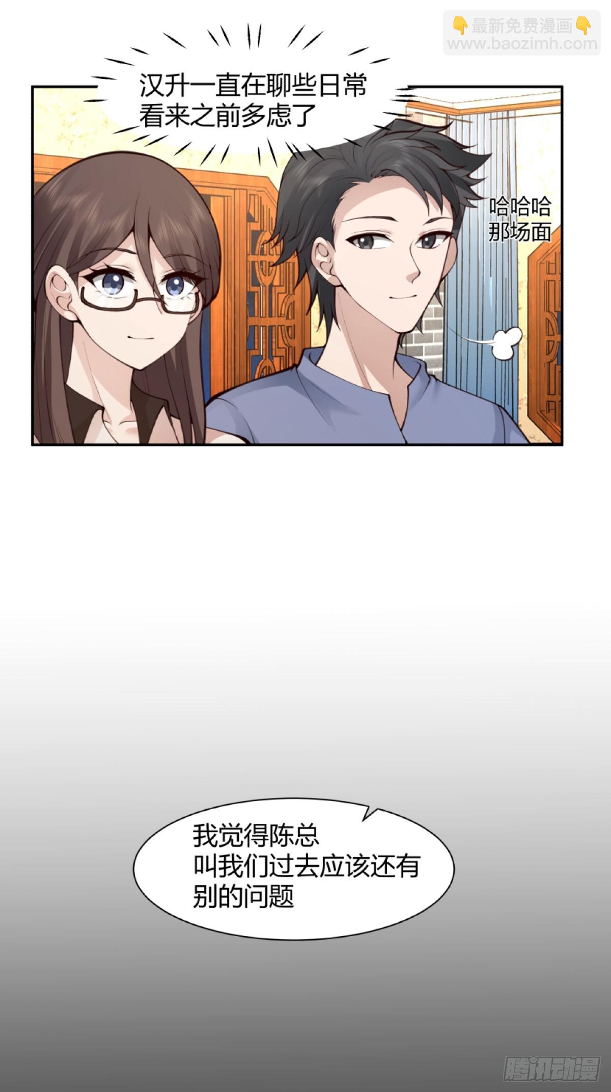 我真沒想重生啊 - 模糊的關係 - 1