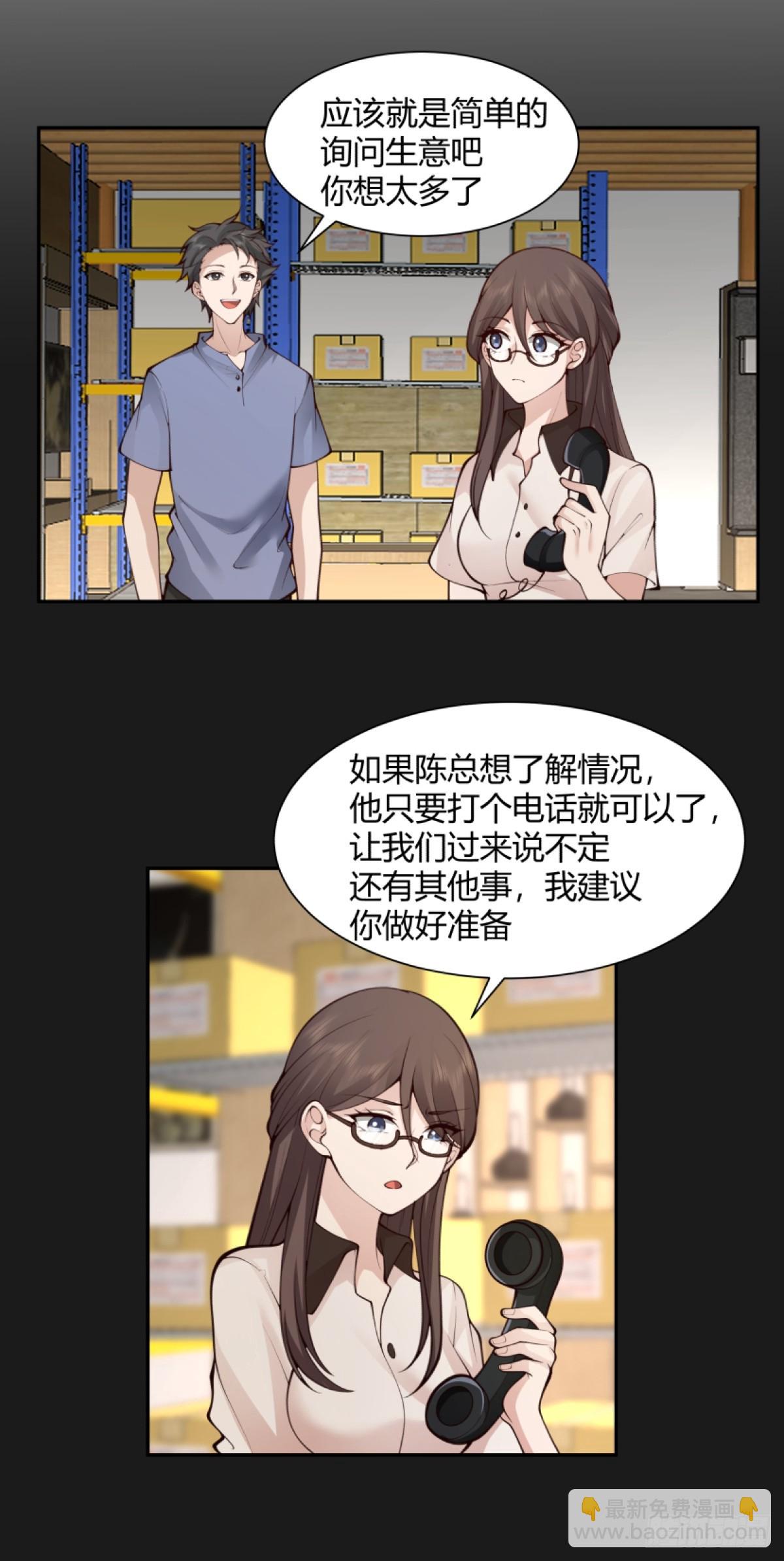 我真沒想重生啊 - 模糊的關係 - 2