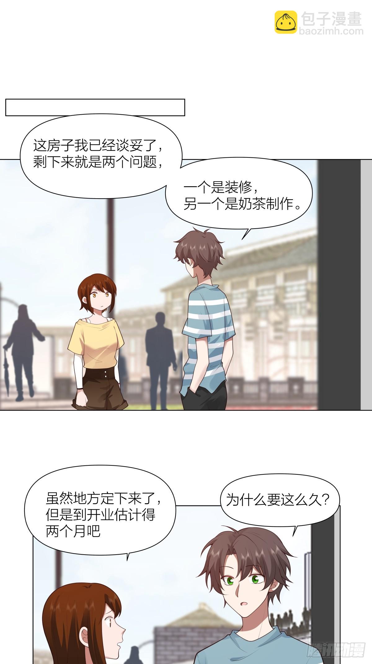 我真沒想重生啊 - 有靈魂的奶茶店 - 3