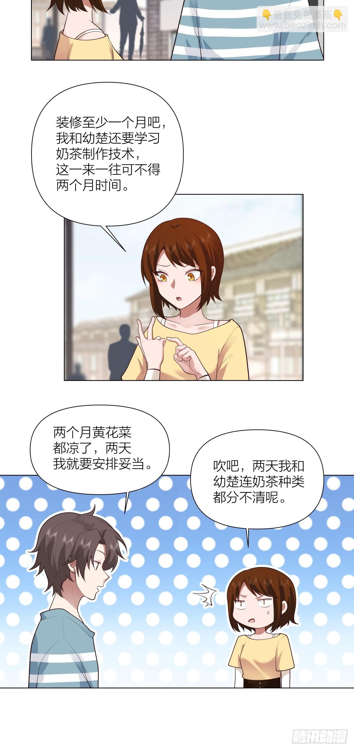 我真沒想重生啊 - 有靈魂的奶茶店 - 4