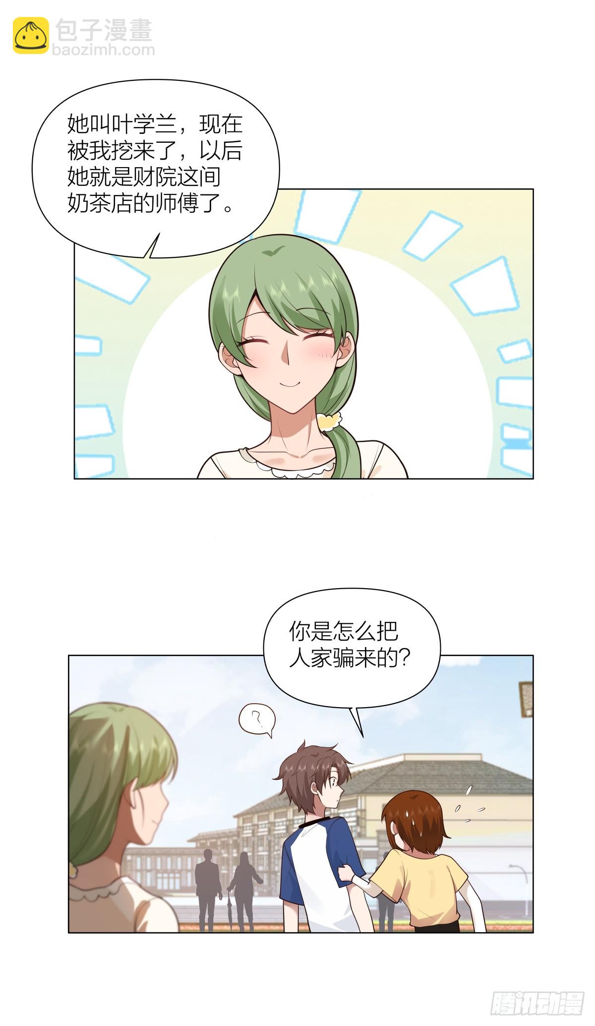 我真沒想重生啊 - 有靈魂的奶茶店 - 3