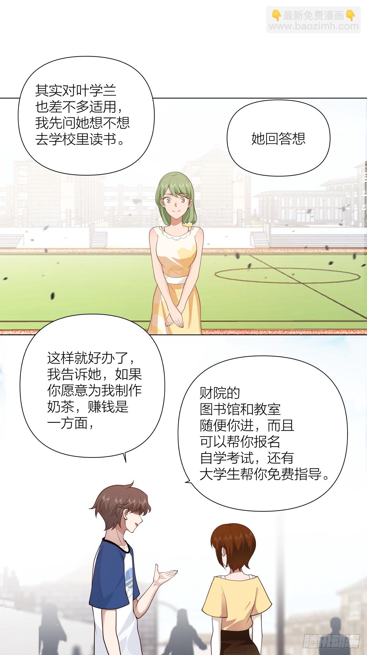 我真沒想重生啊 - 有靈魂的奶茶店 - 6