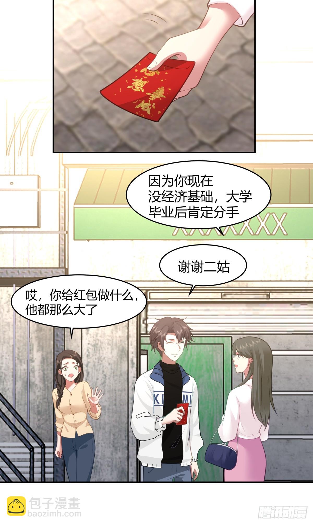 我真沒想重生啊 - 19歲全款夏利 - 3