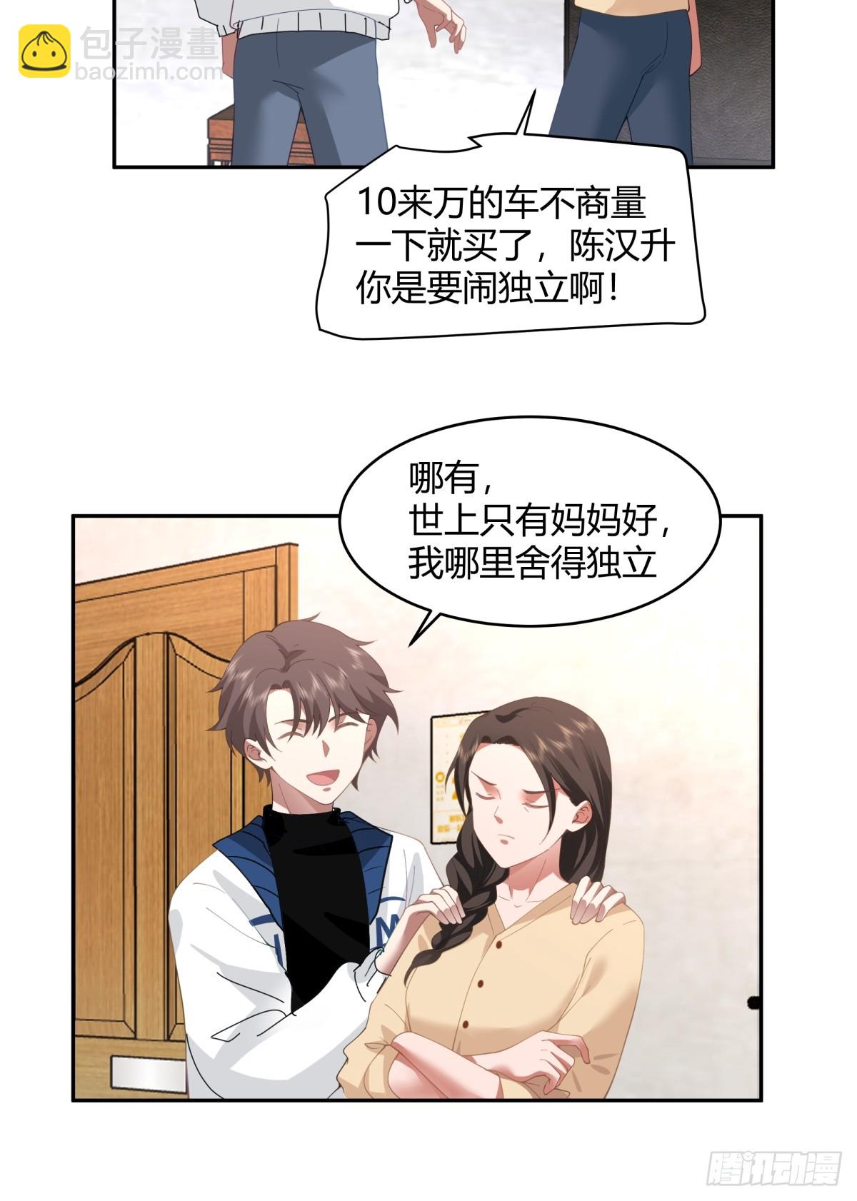 我真沒想重生啊 - 19歲全款夏利 - 3