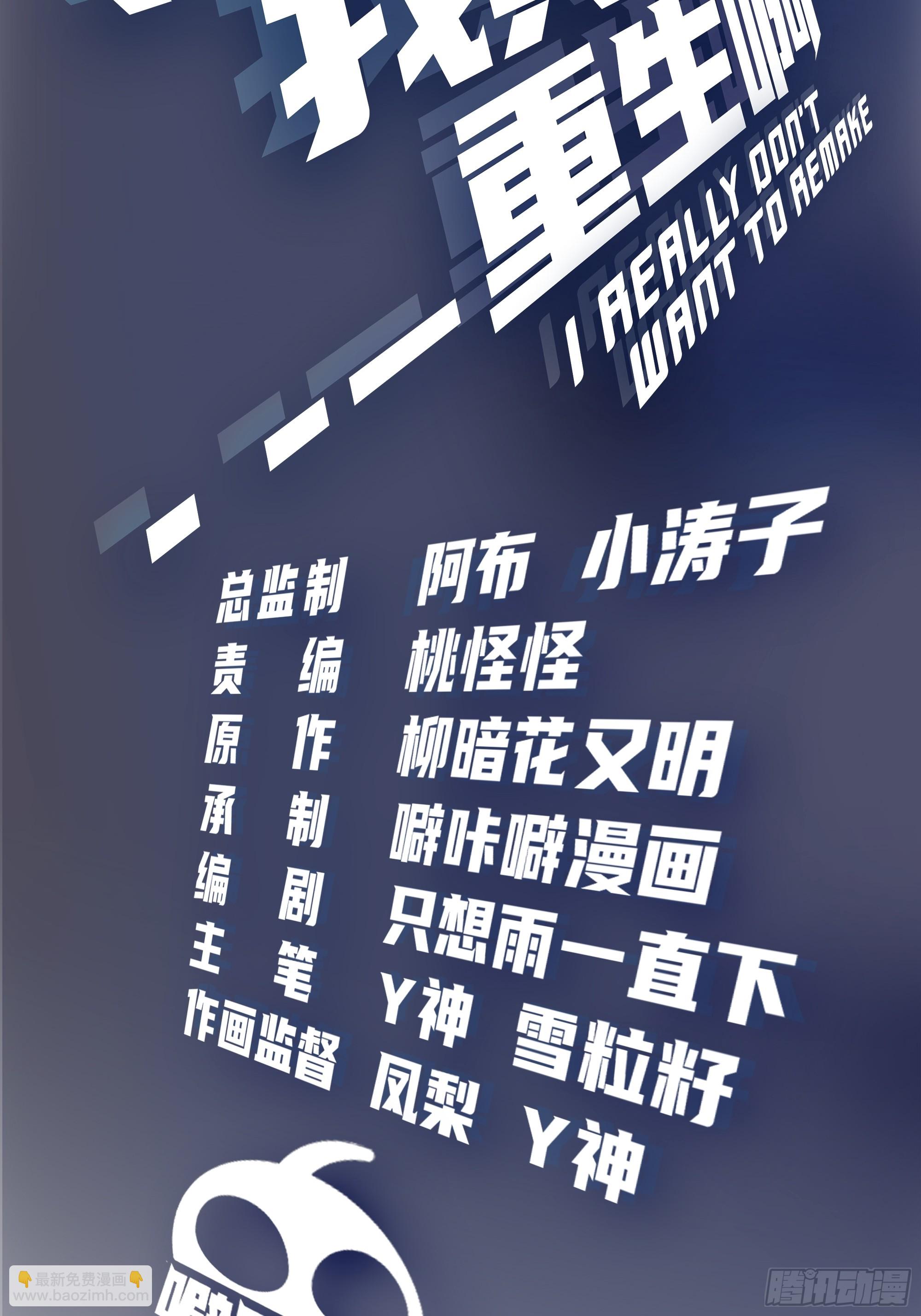 我真沒想重生啊 - 奇異的出差之旅 - 2