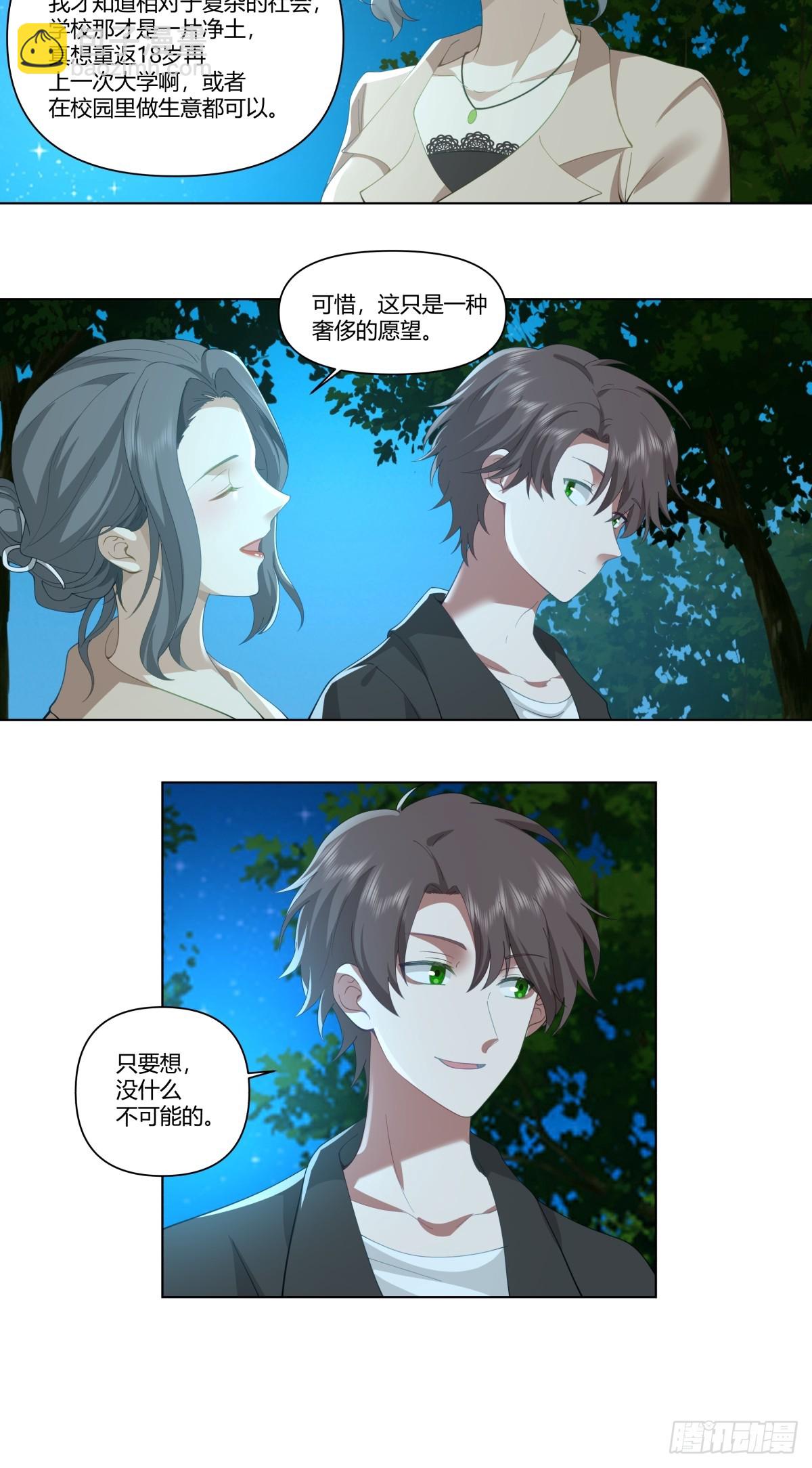 我真沒想重生啊 - 奇異的出差之旅 - 1