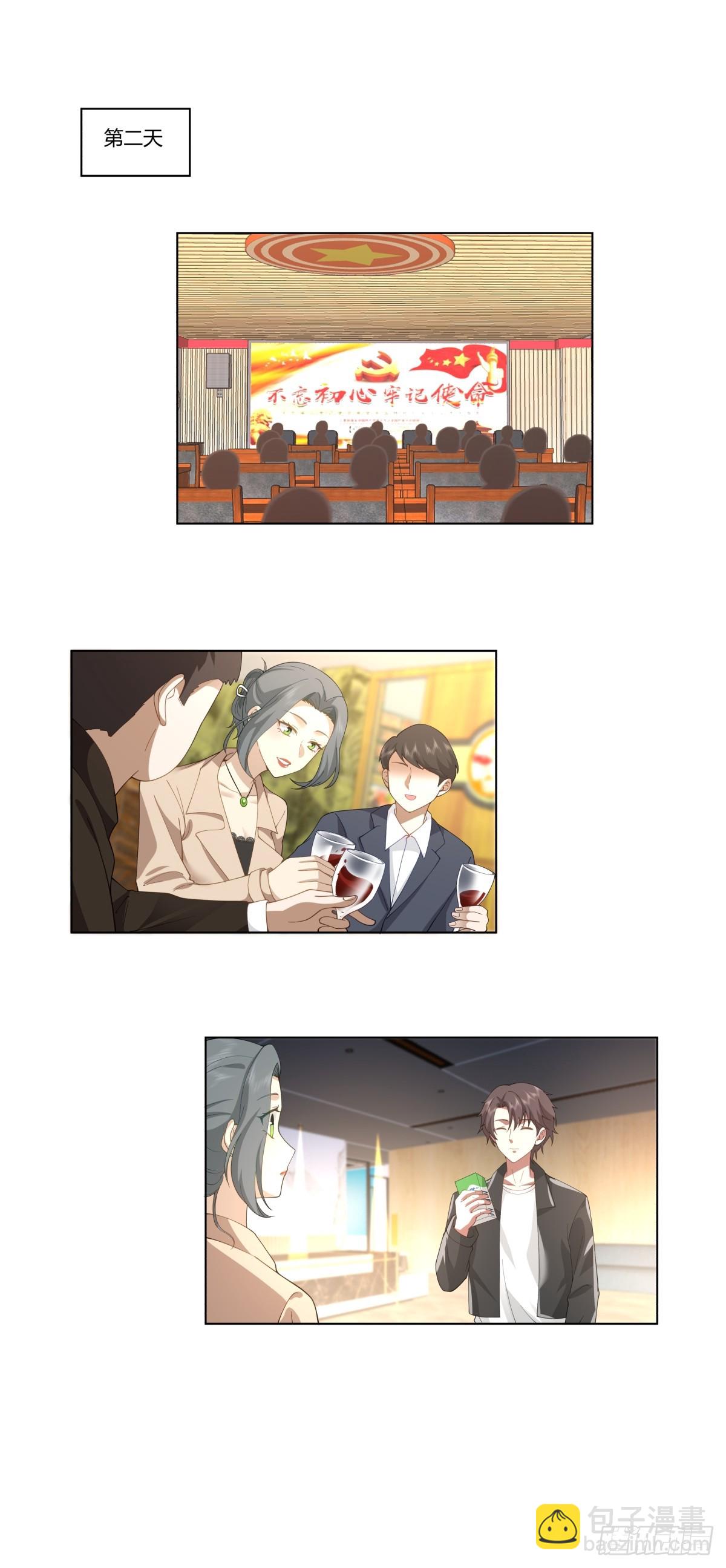 我真沒想重生啊 - 奇異的出差之旅 - 3