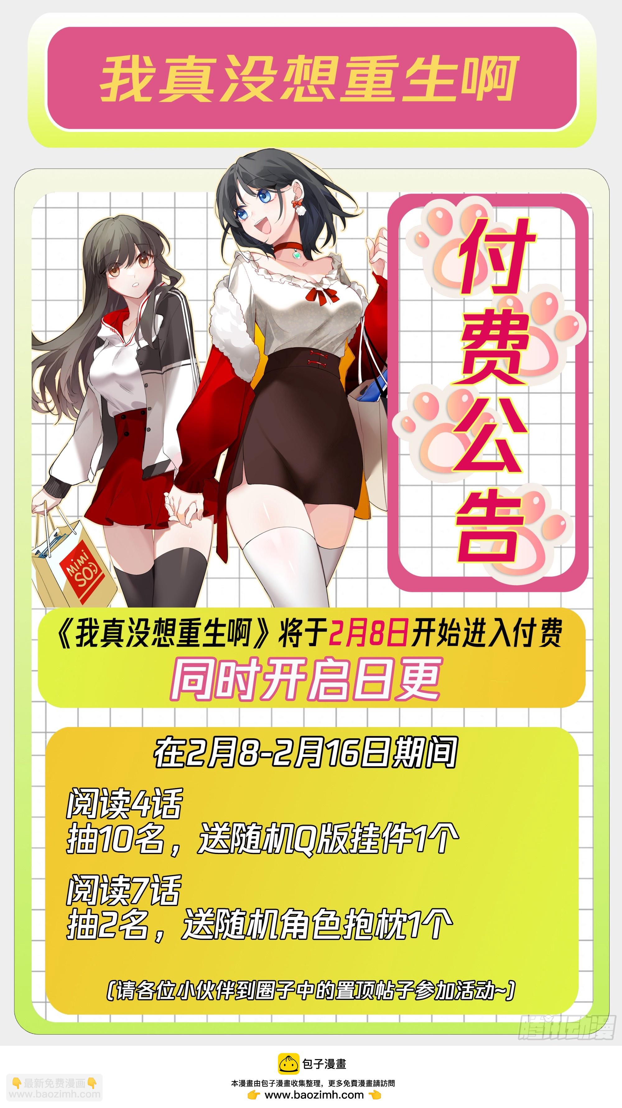 我真沒想重生啊 - 奇異的出差之旅 - 1