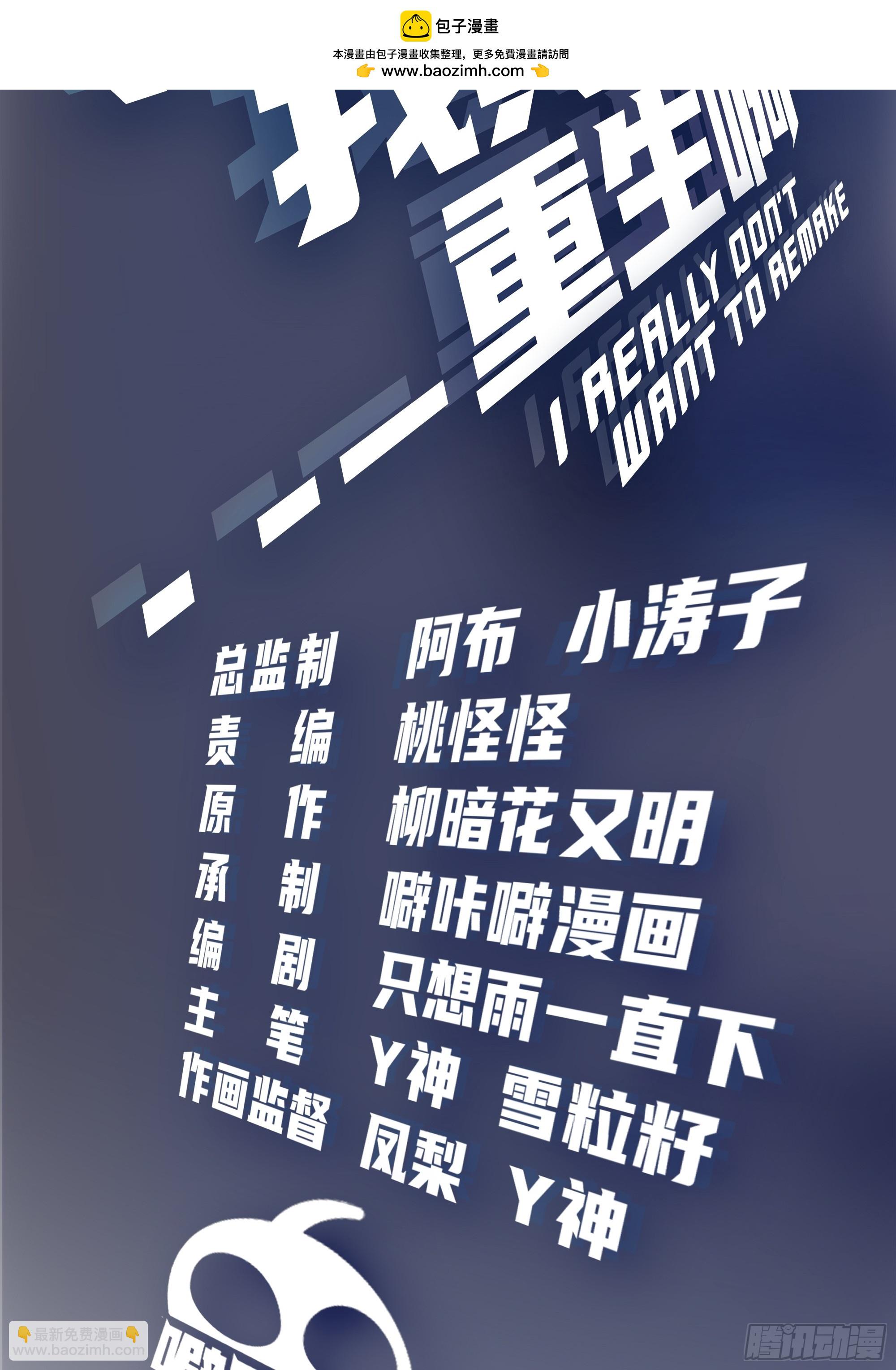 我真沒想重生啊 - 你是唯一 - 2