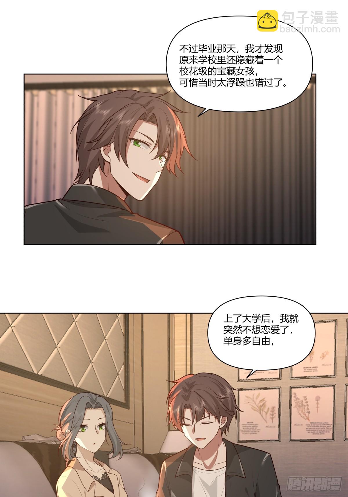 我真沒想重生啊 - 你是唯一 - 2