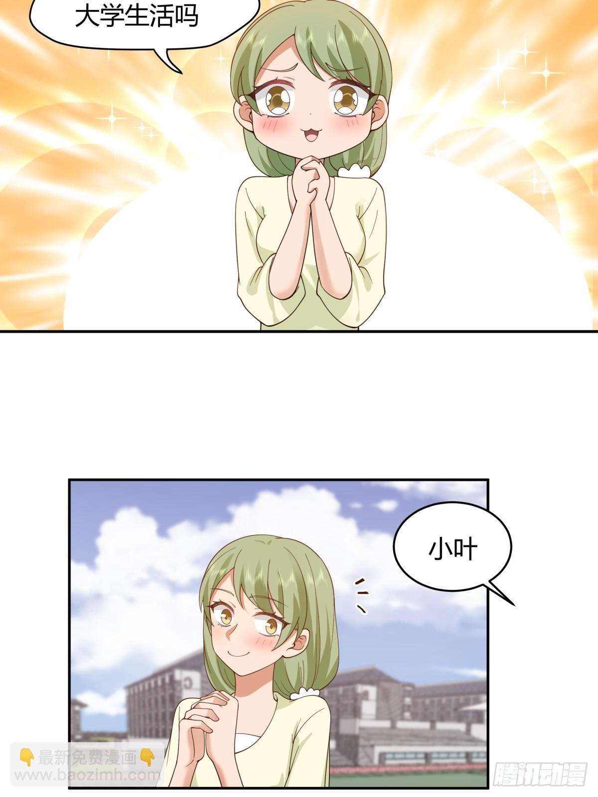 我真沒想重生啊 - 這就是愛情嗎 - 3