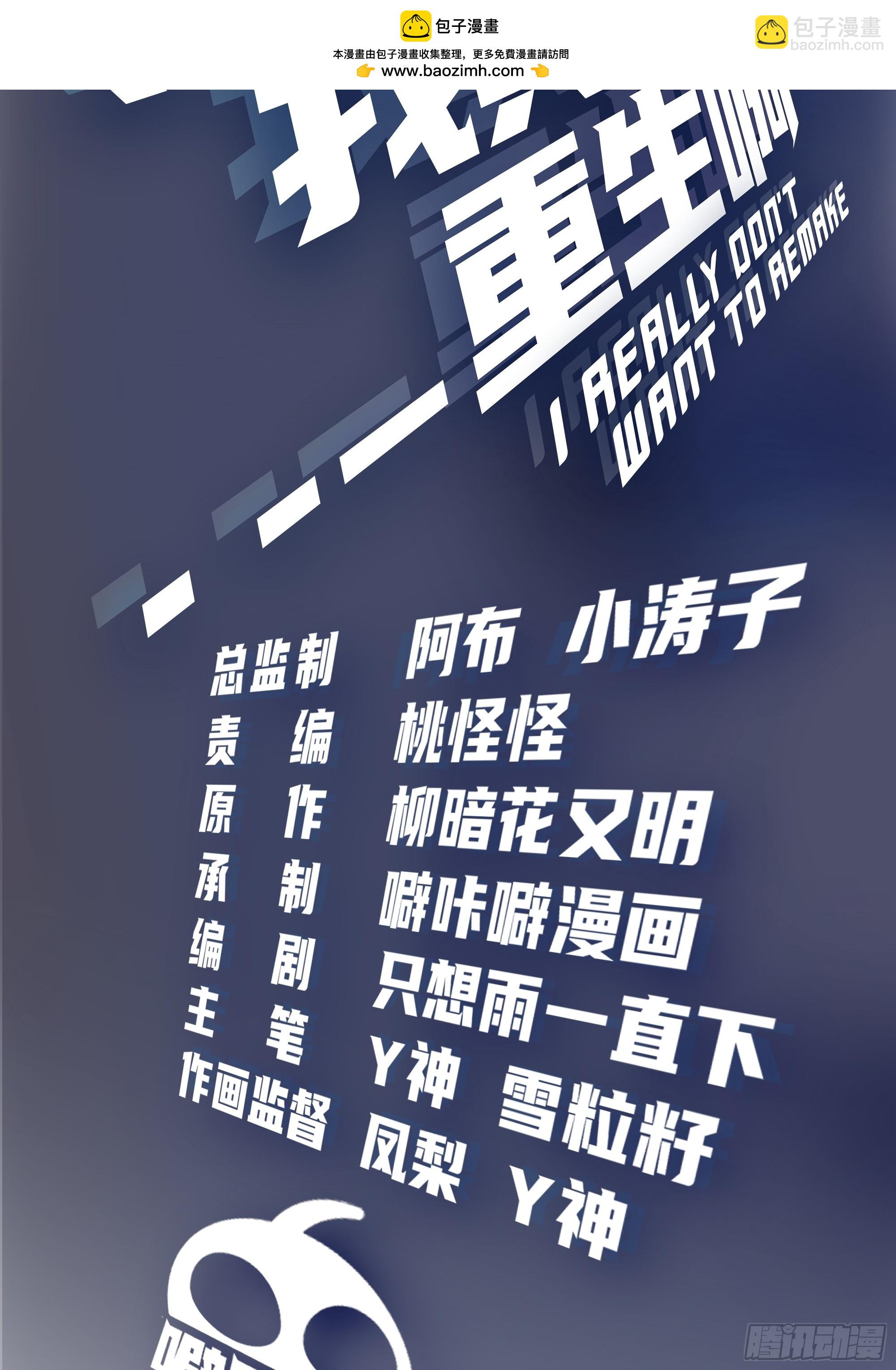 我真沒想重生啊 - 這就是愛情嗎 - 2