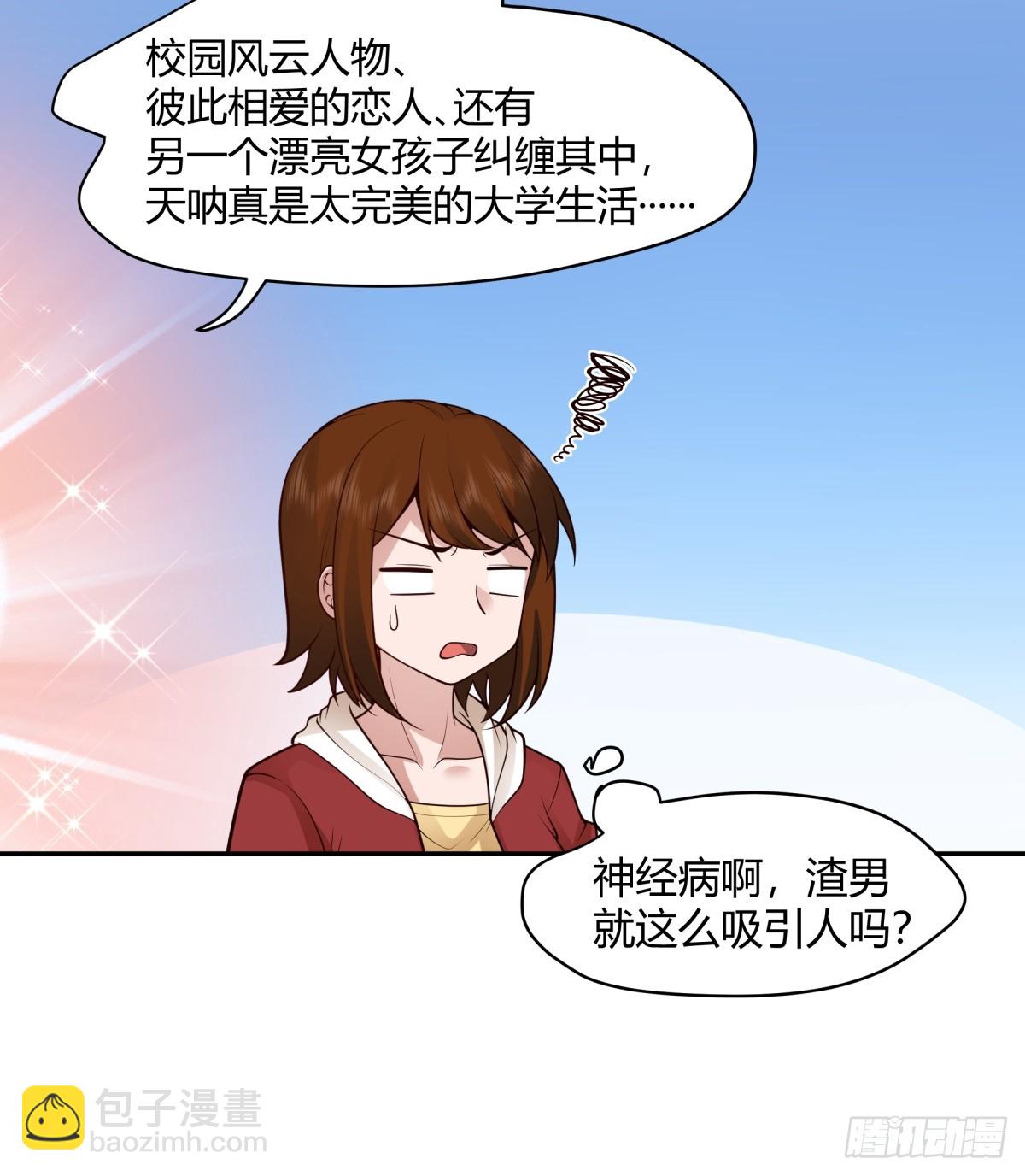 我真沒想重生啊 - 這就是愛情嗎 - 7