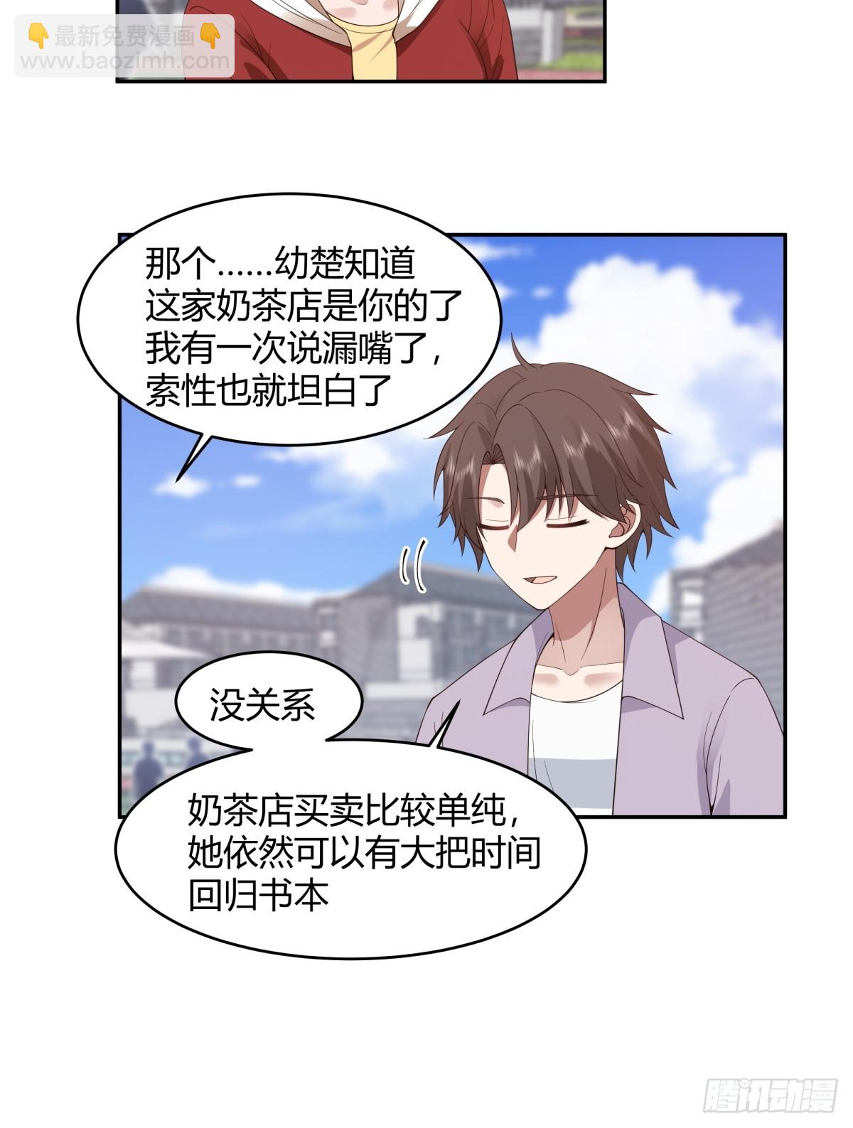 我真沒想重生啊 - 這就是愛情嗎 - 6