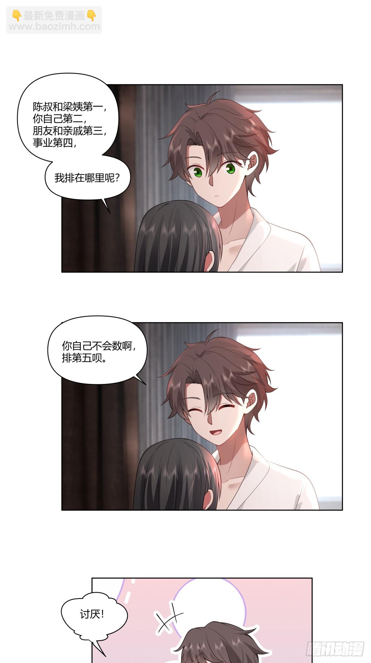 我真沒想重生啊 - 心裡的排名 - 4