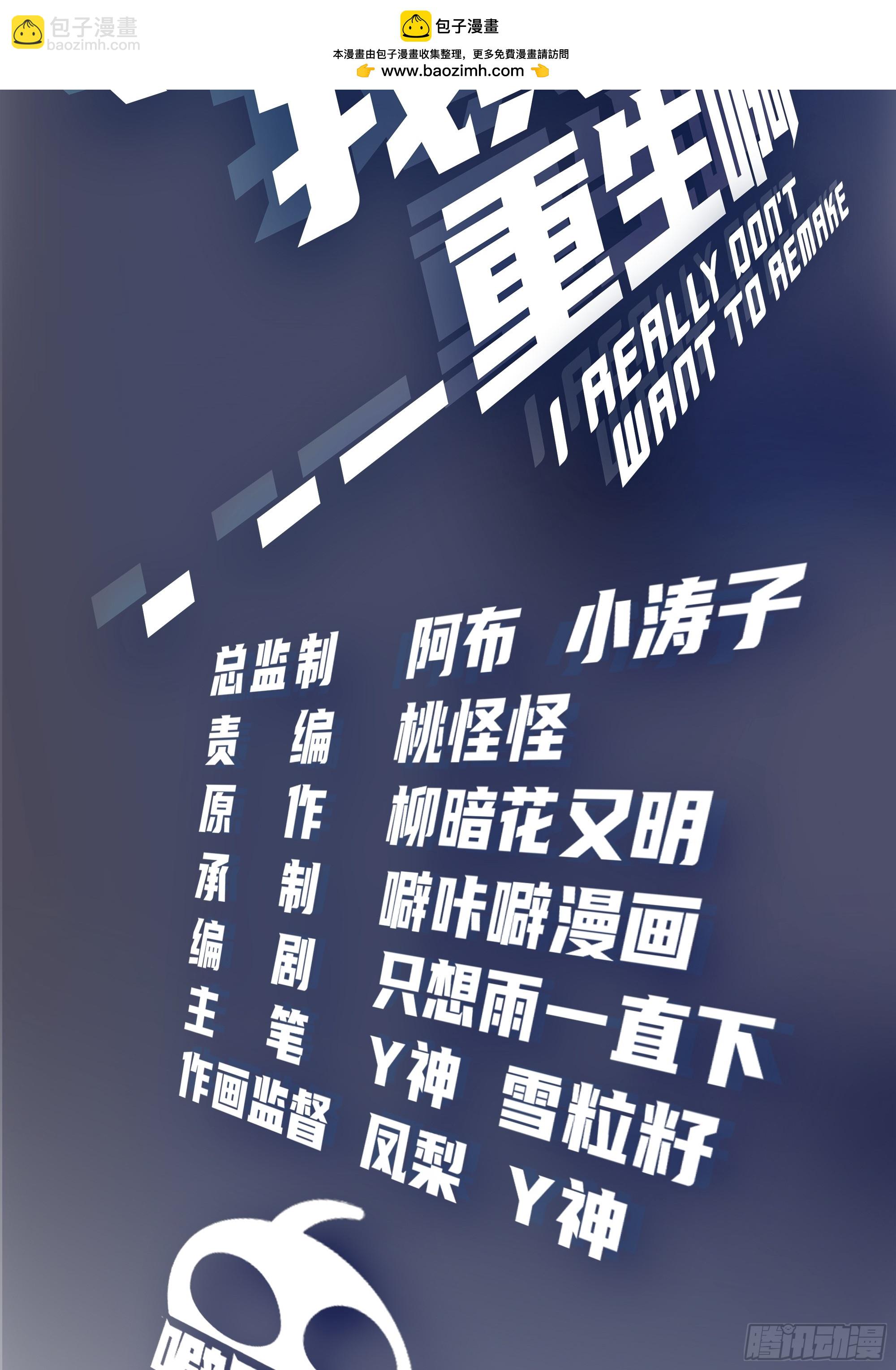 我真沒想重生啊 - 心裡的排名 - 2