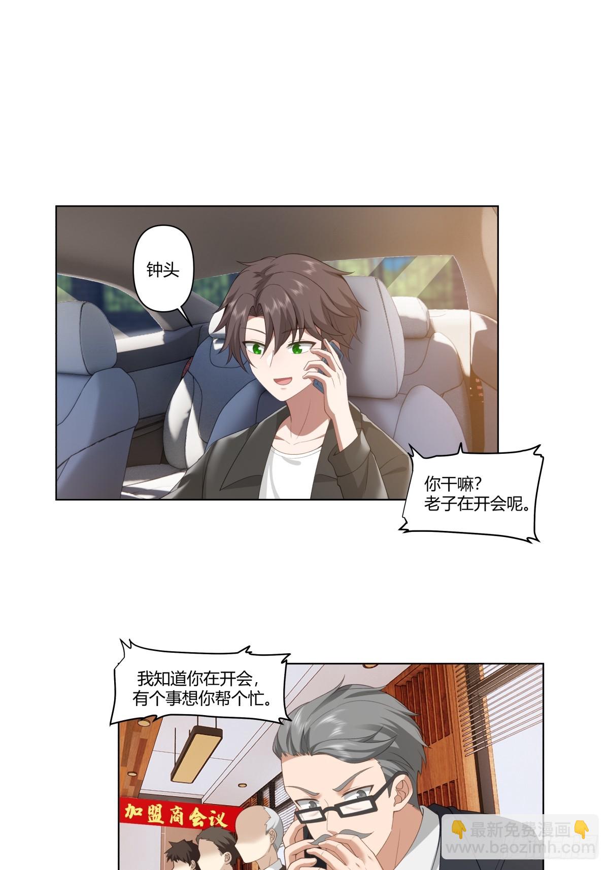 我真沒想重生啊 - 你的問題，我怎會猶豫 - 3