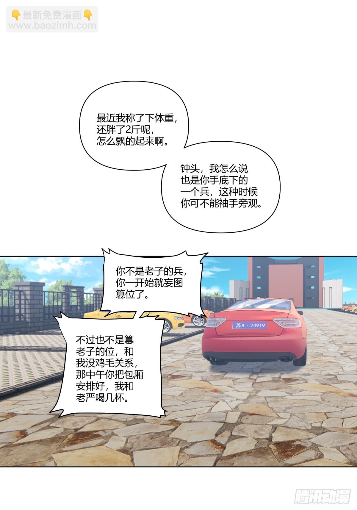 我真沒想重生啊 - 你的問題，我怎會猶豫 - 5