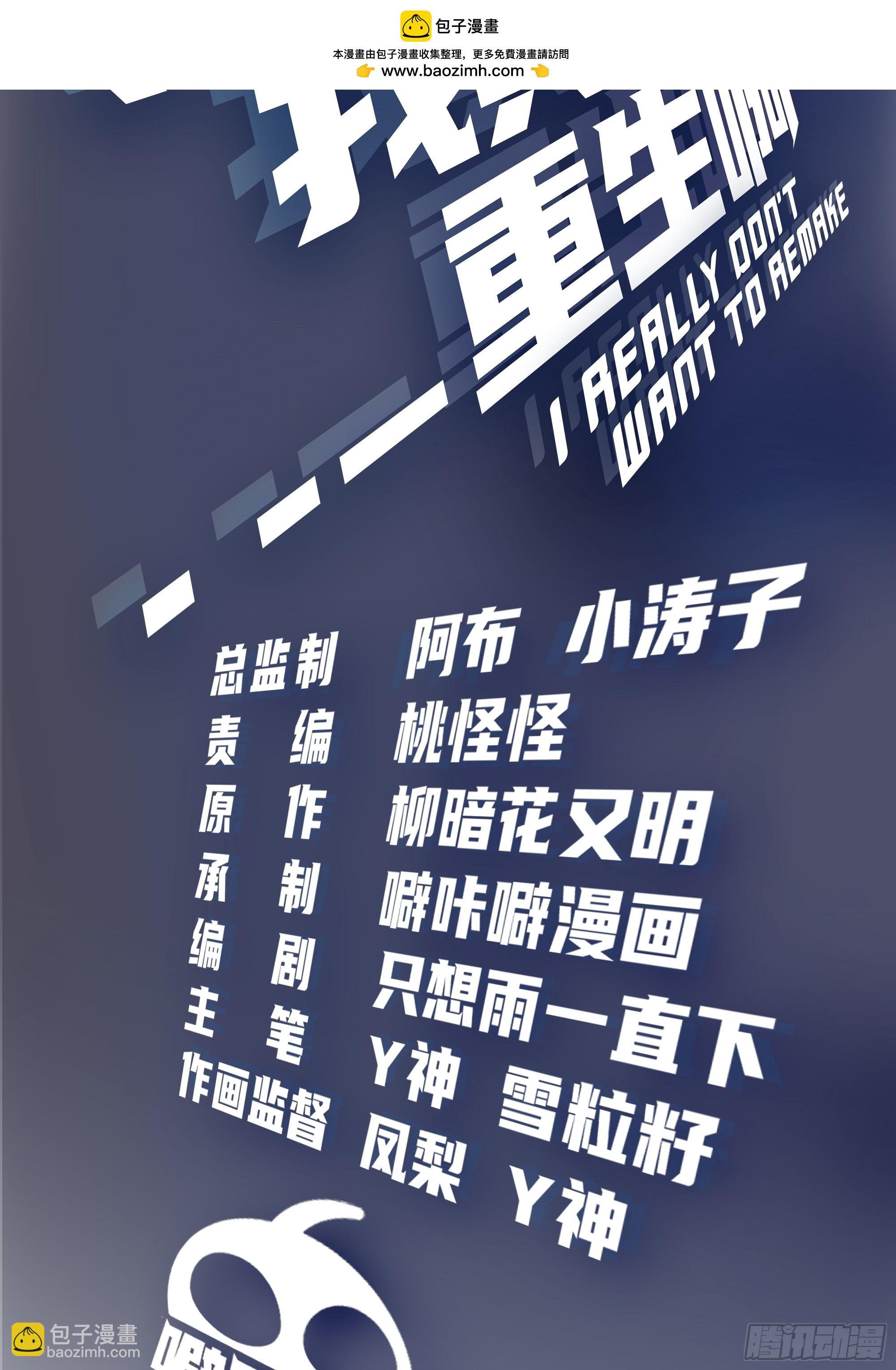 我真沒想重生啊 - 你的問題，我怎會猶豫 - 2