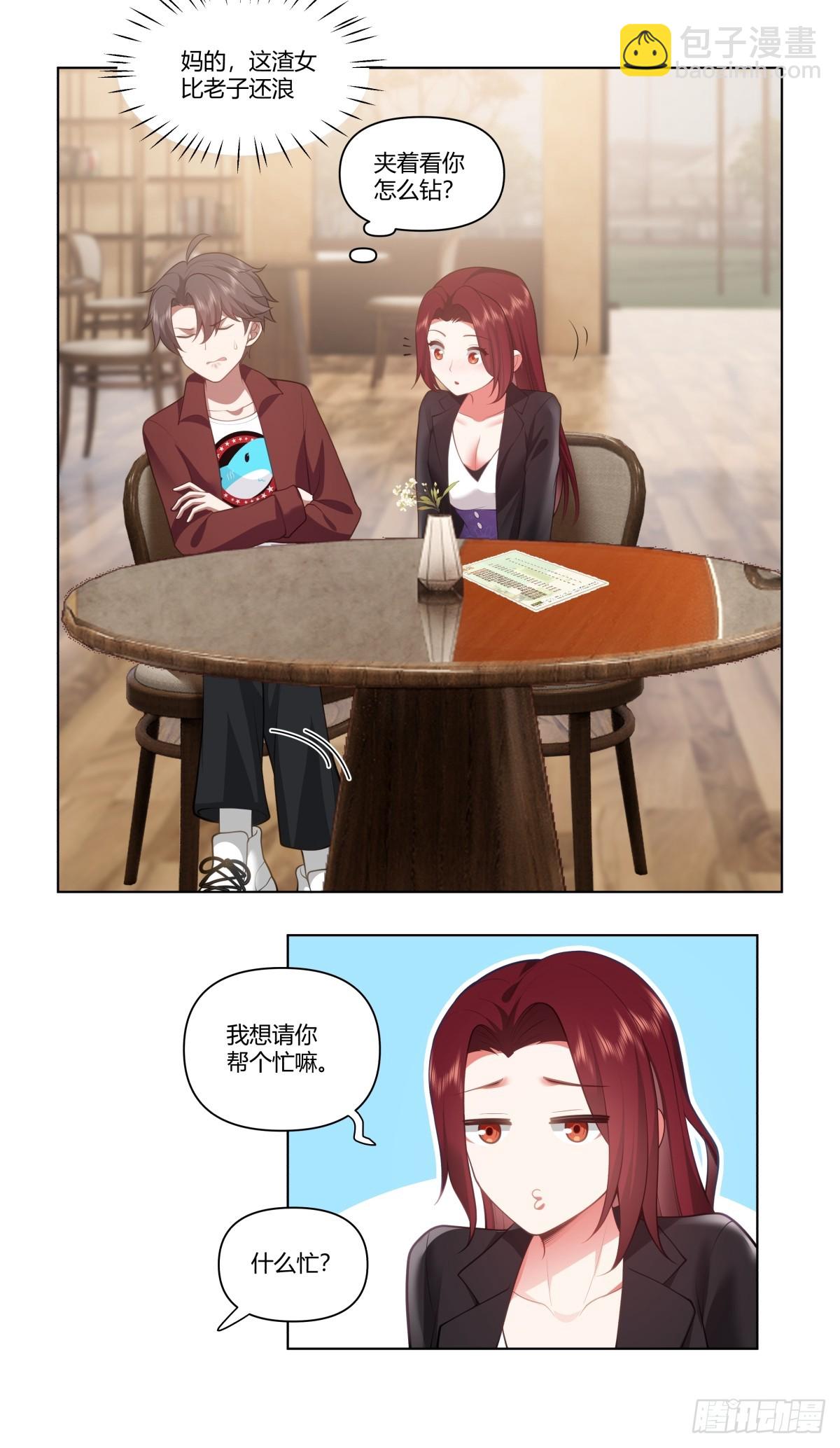 我真沒想重生啊 - 叫爸爸 - 1