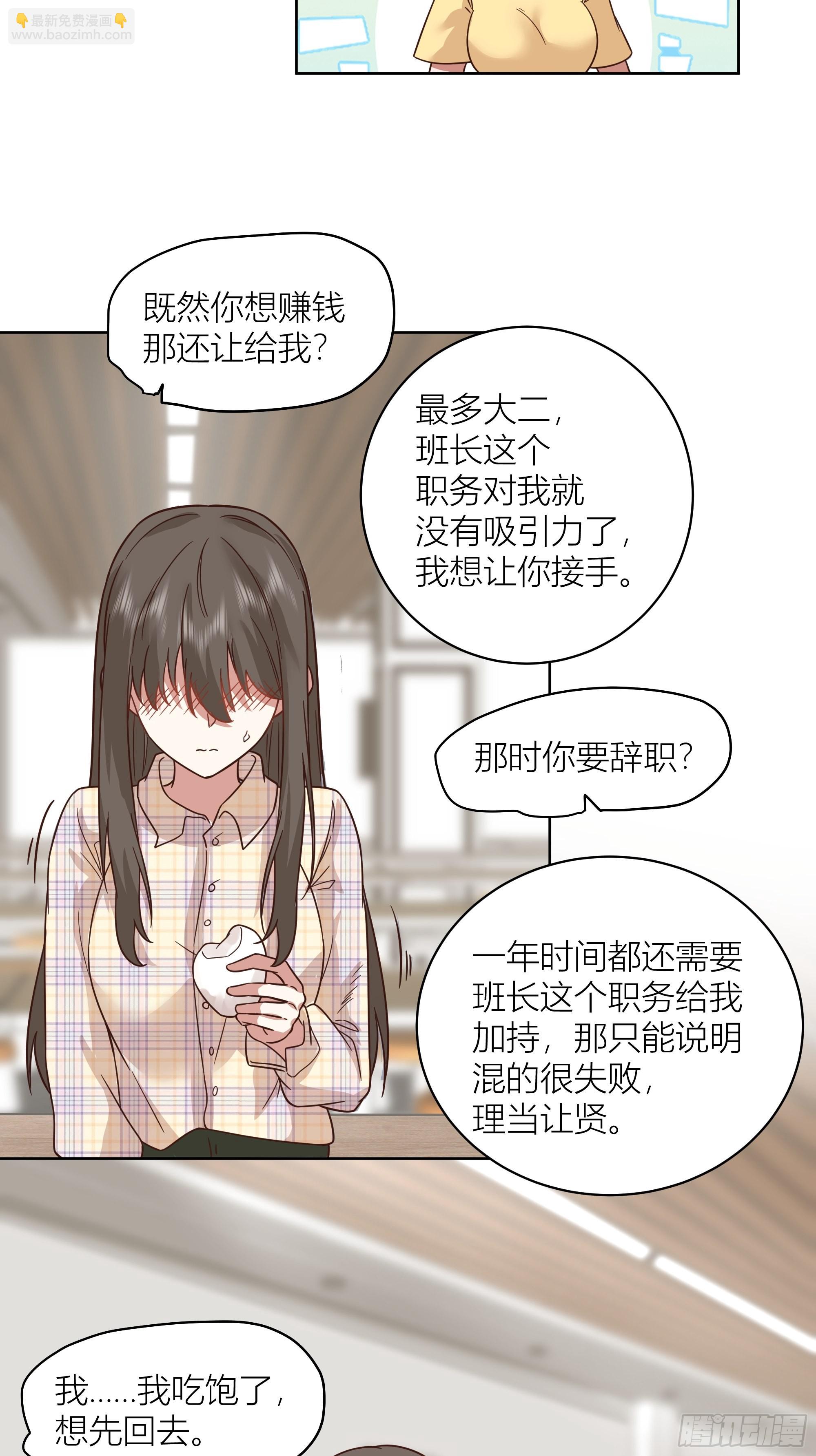 我真沒想重生啊 - 班長姓糖，甜到憂傷 - 5