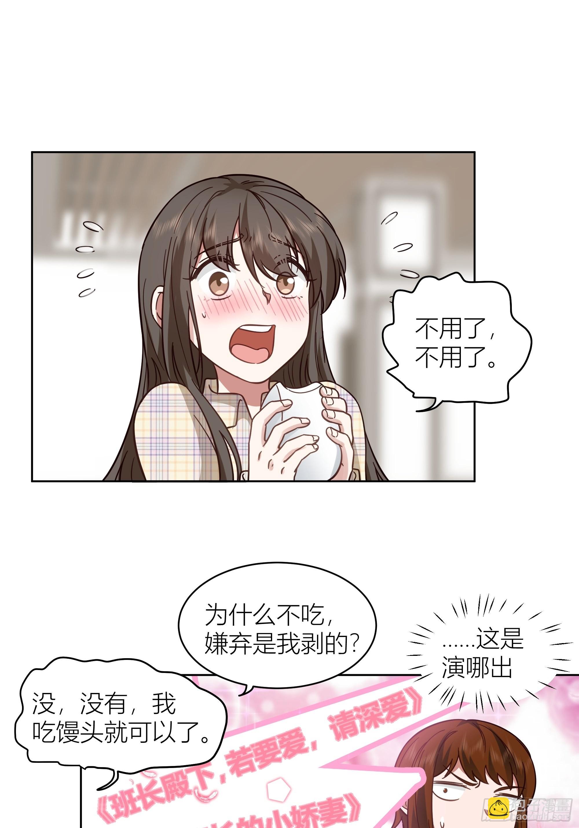 我真沒想重生啊 - 班長姓糖，甜到憂傷 - 4