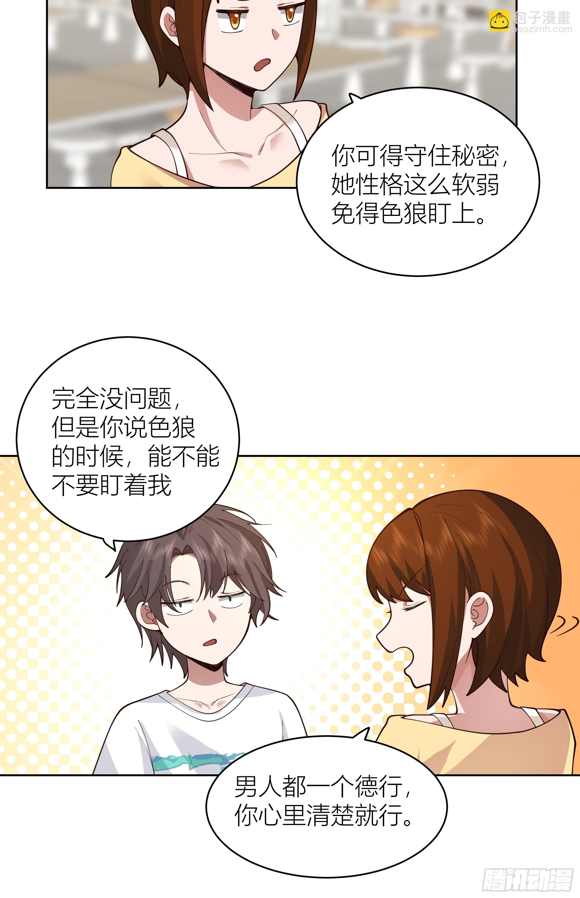 我真沒想重生啊 - 班長姓糖，甜到憂傷 - 5