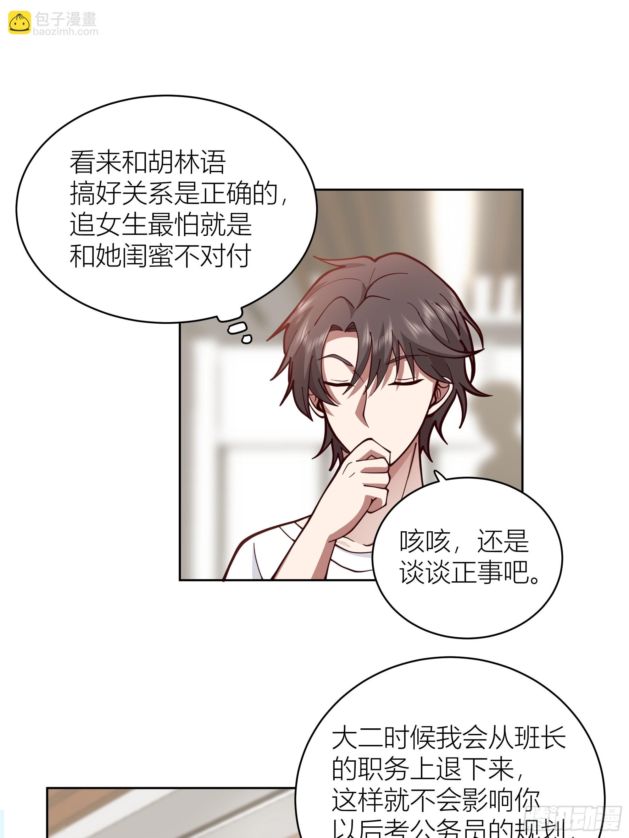 我真沒想重生啊 - 班長姓糖，甜到憂傷 - 6