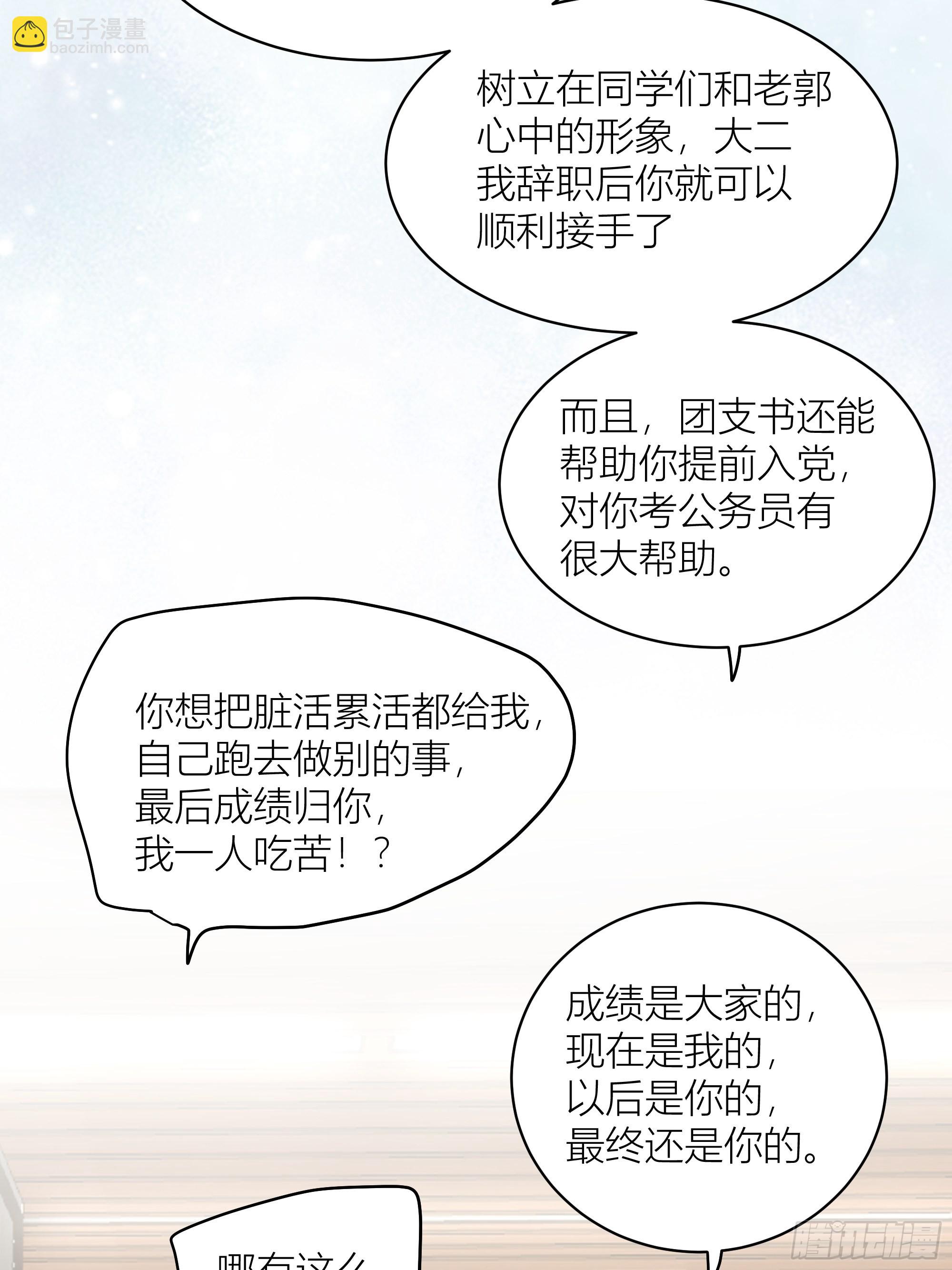 我真沒想重生啊 - 班長姓糖，甜到憂傷 - 2